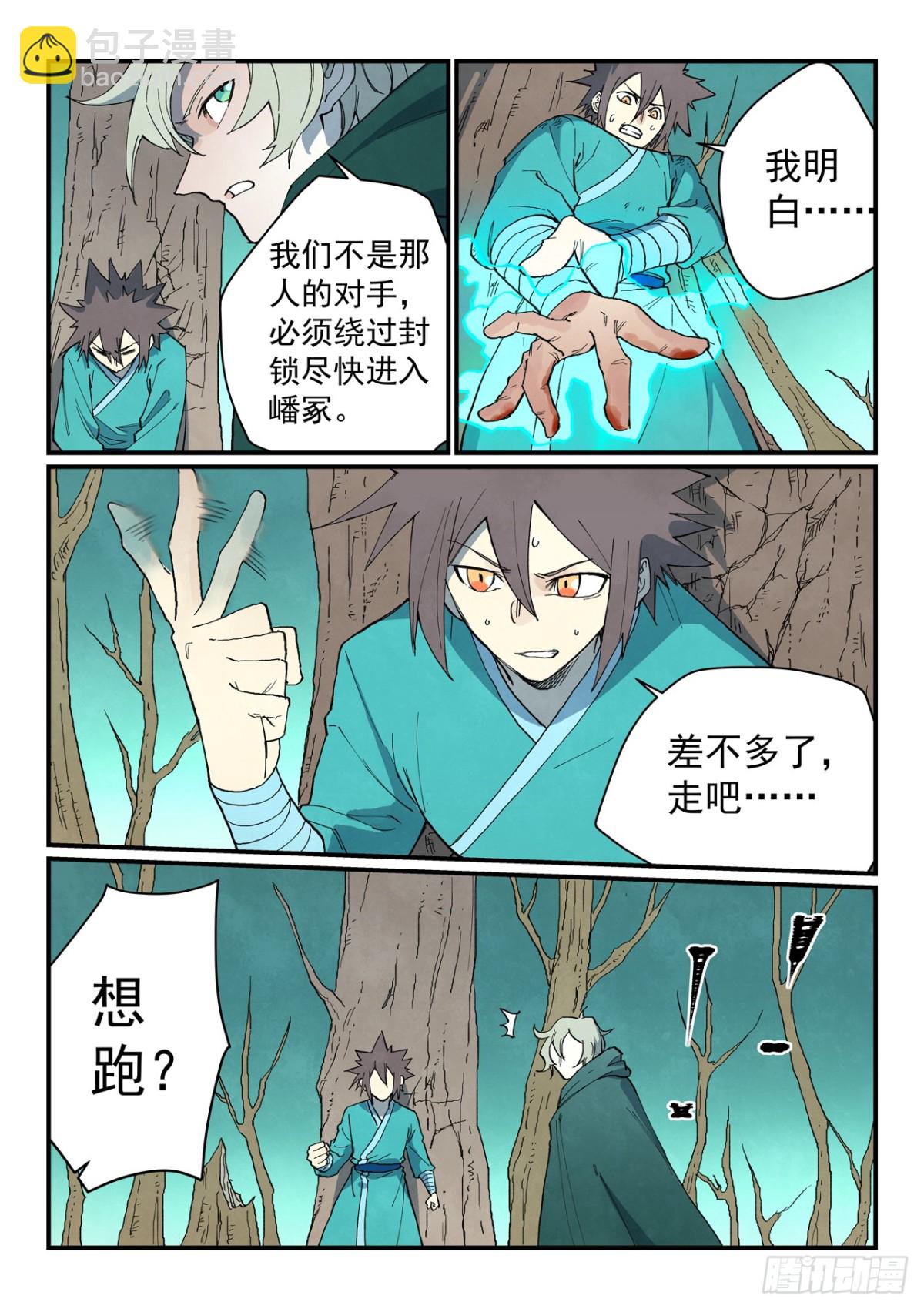 🍚星武神诀 第752话 第5页