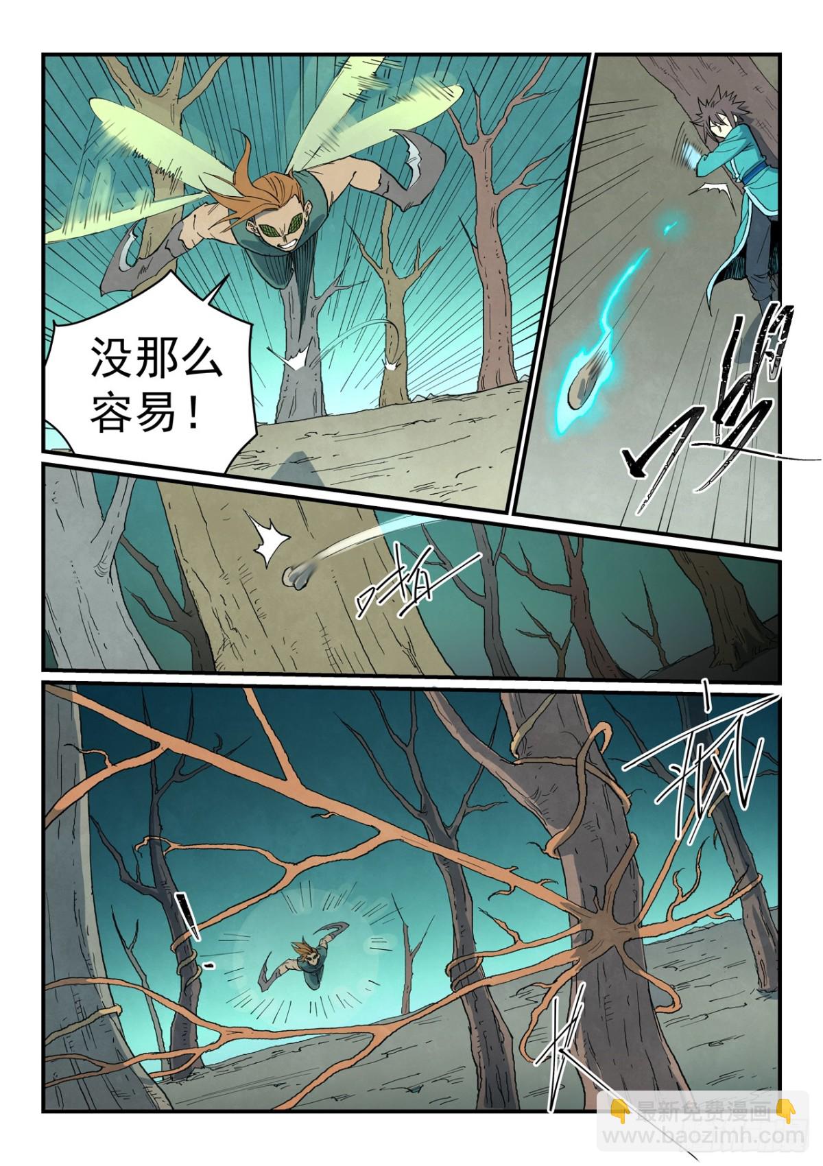 🍚星武神诀 第752话 第6页