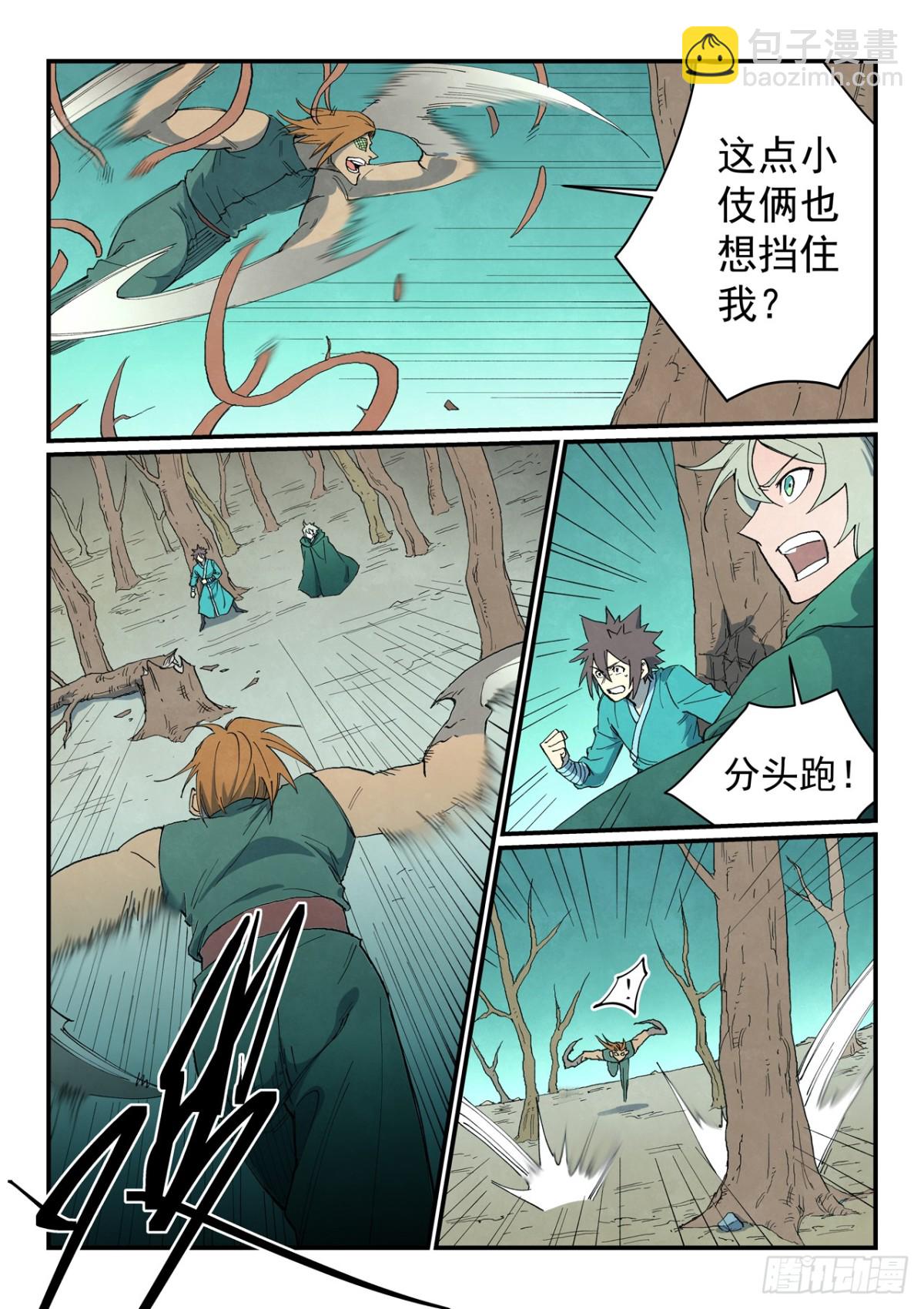 🍚星武神诀 第752话 第7页