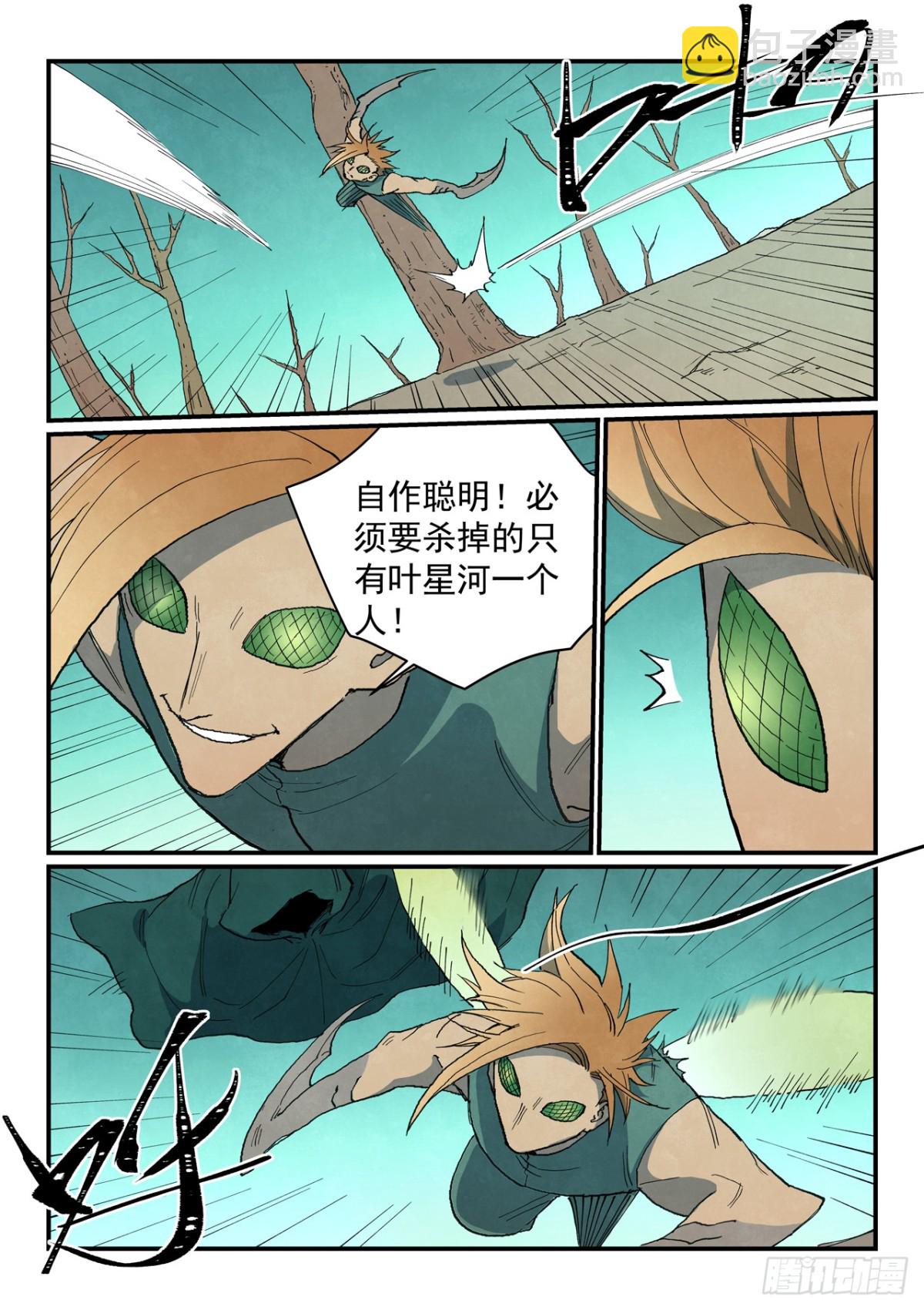 🍚星武神诀 第752话 第8页