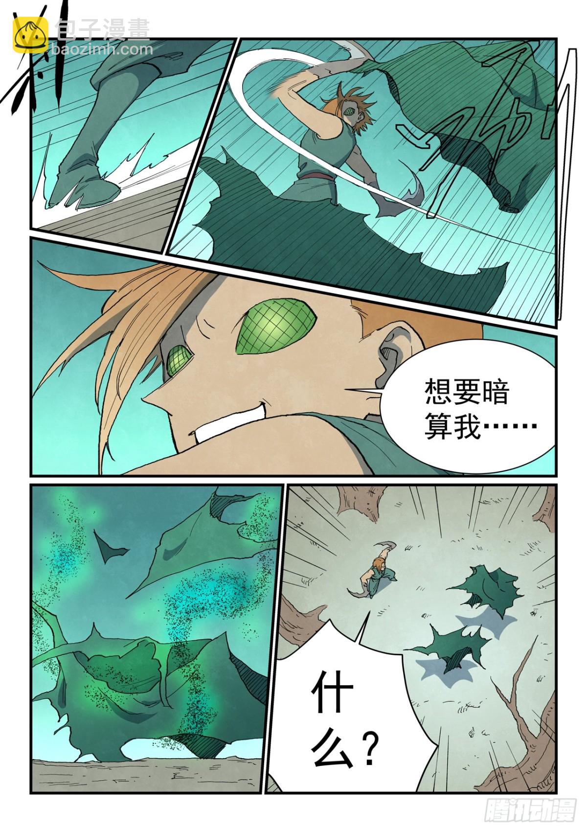 🍚星武神诀 第752话 第9页