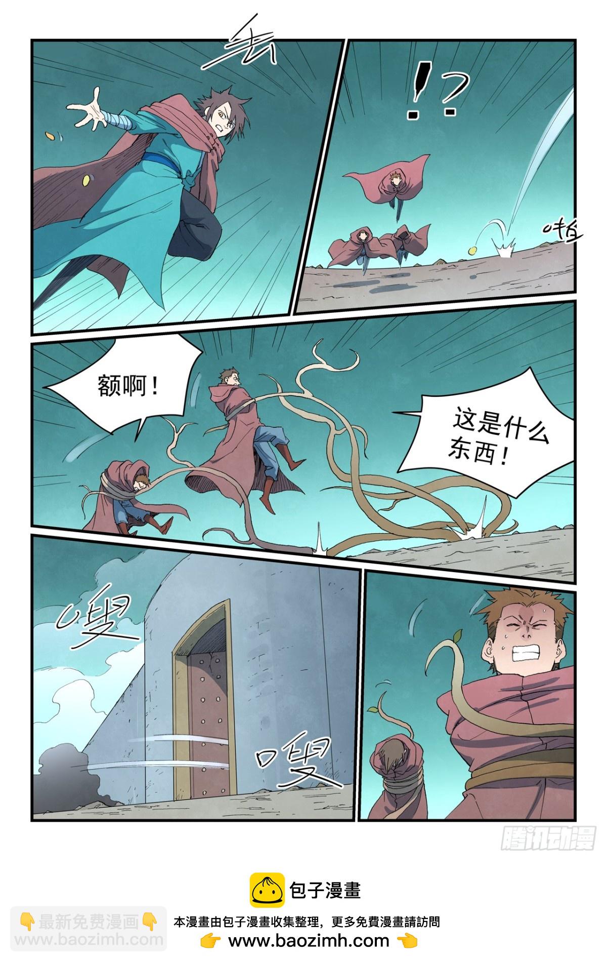 🍚星武神诀 第754话 第10页