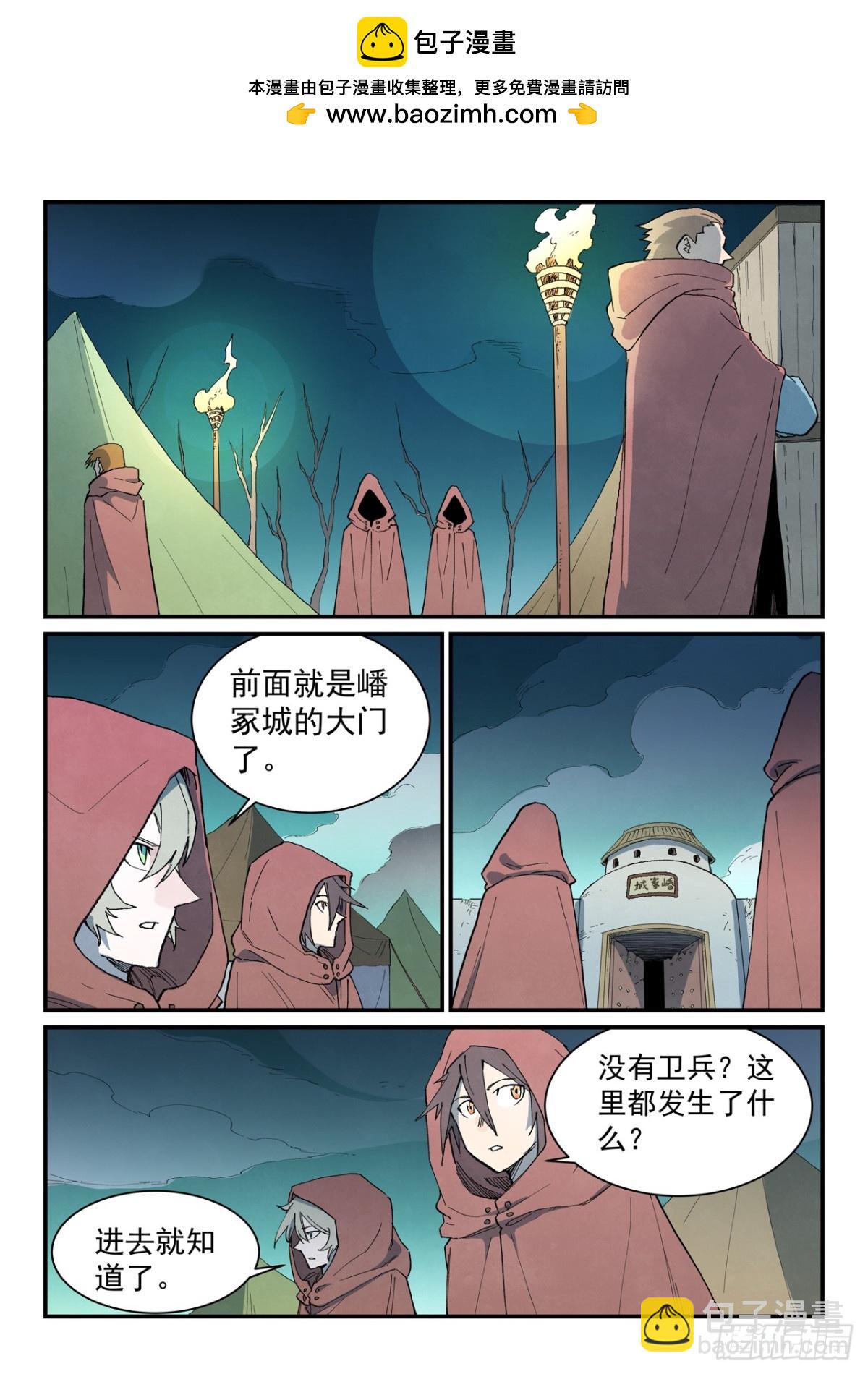 🍚星武神诀 第754话 第2页