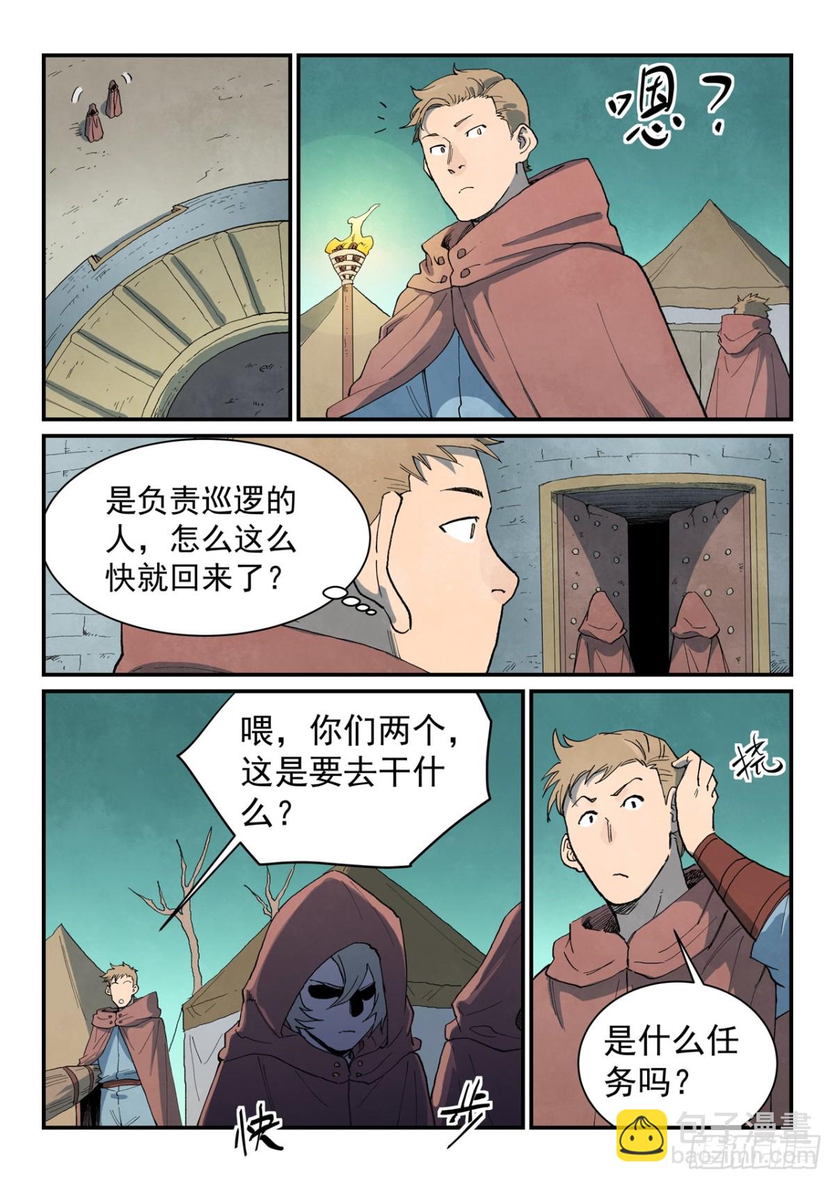 🍚星武神诀 第754话 第3页