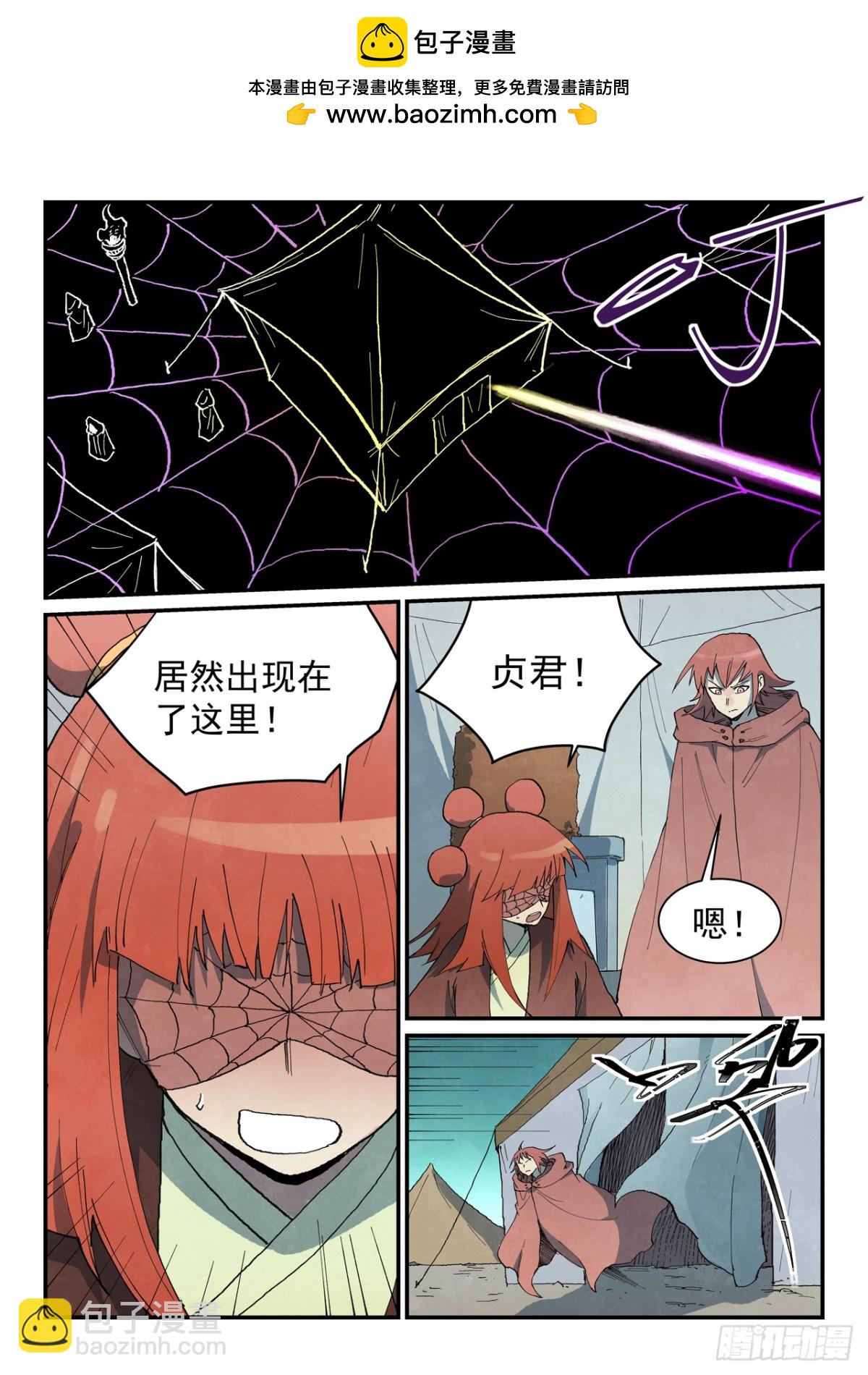 🍚星武神诀 第754话 第4页