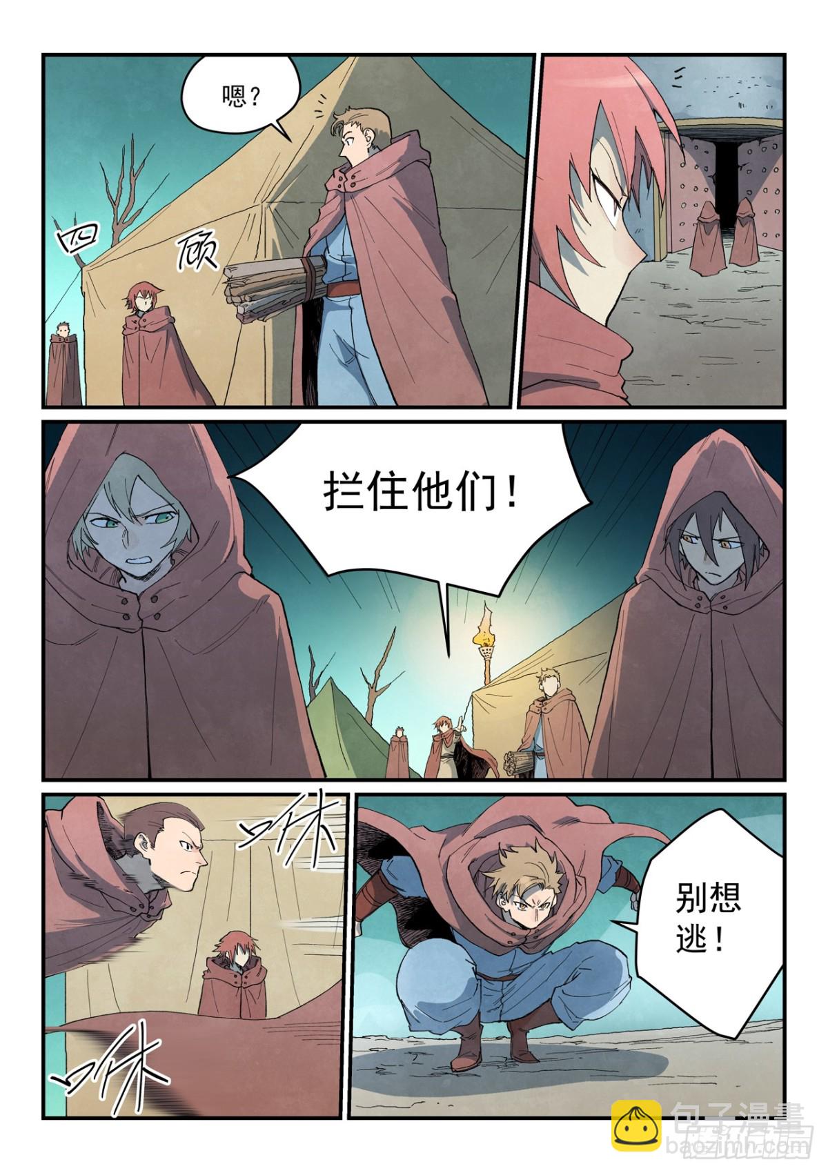 🍚星武神诀 第754话 第5页