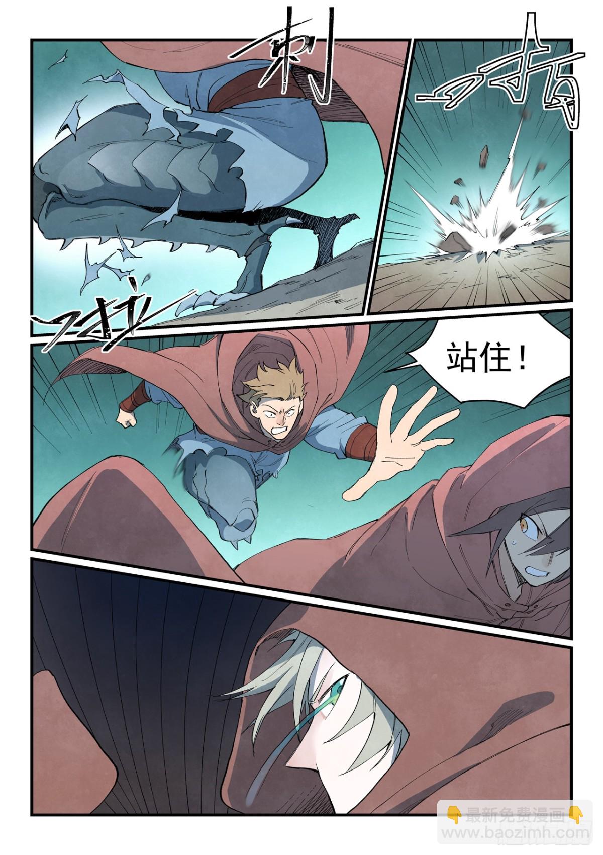 🍚星武神诀 第754话 第6页