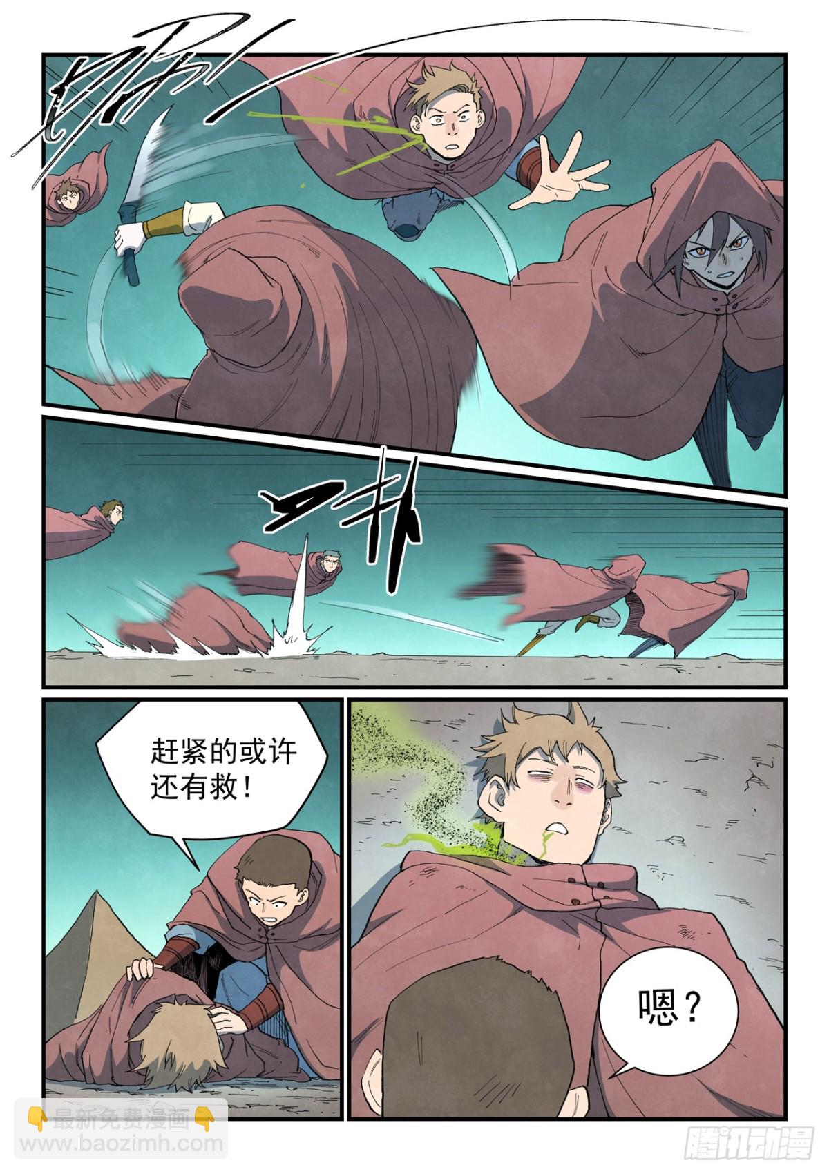 🍚星武神诀 第754话 第7页