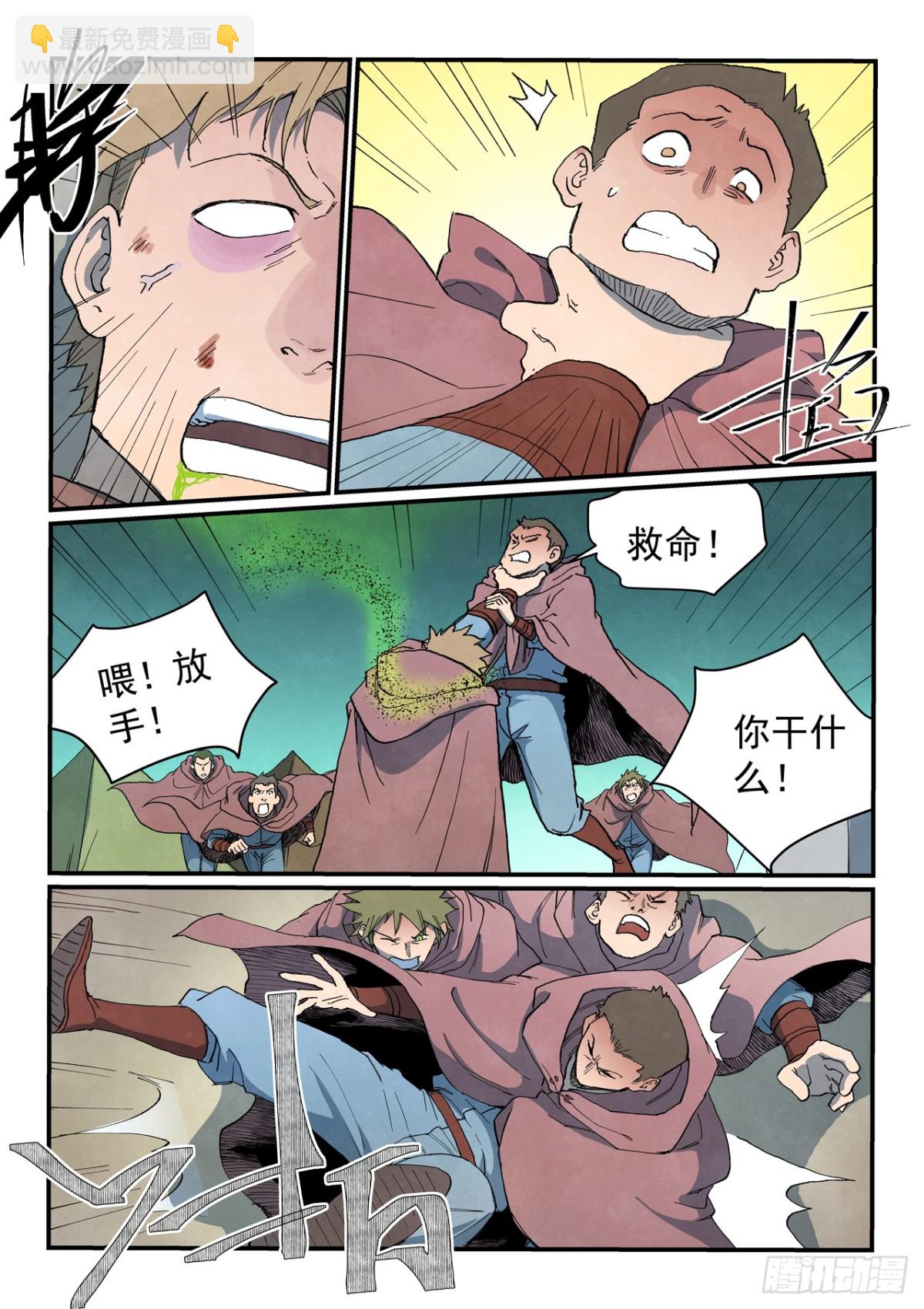 🍚星武神诀 第754话 第8页