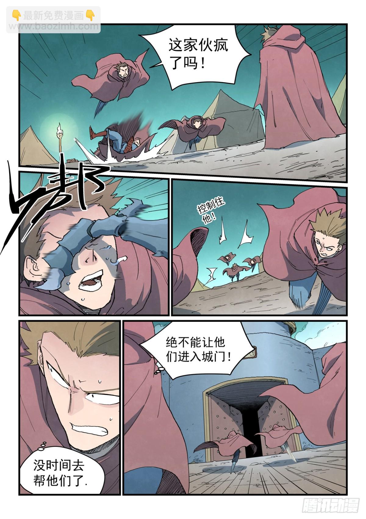 🍚星武神诀 第754话 第9页