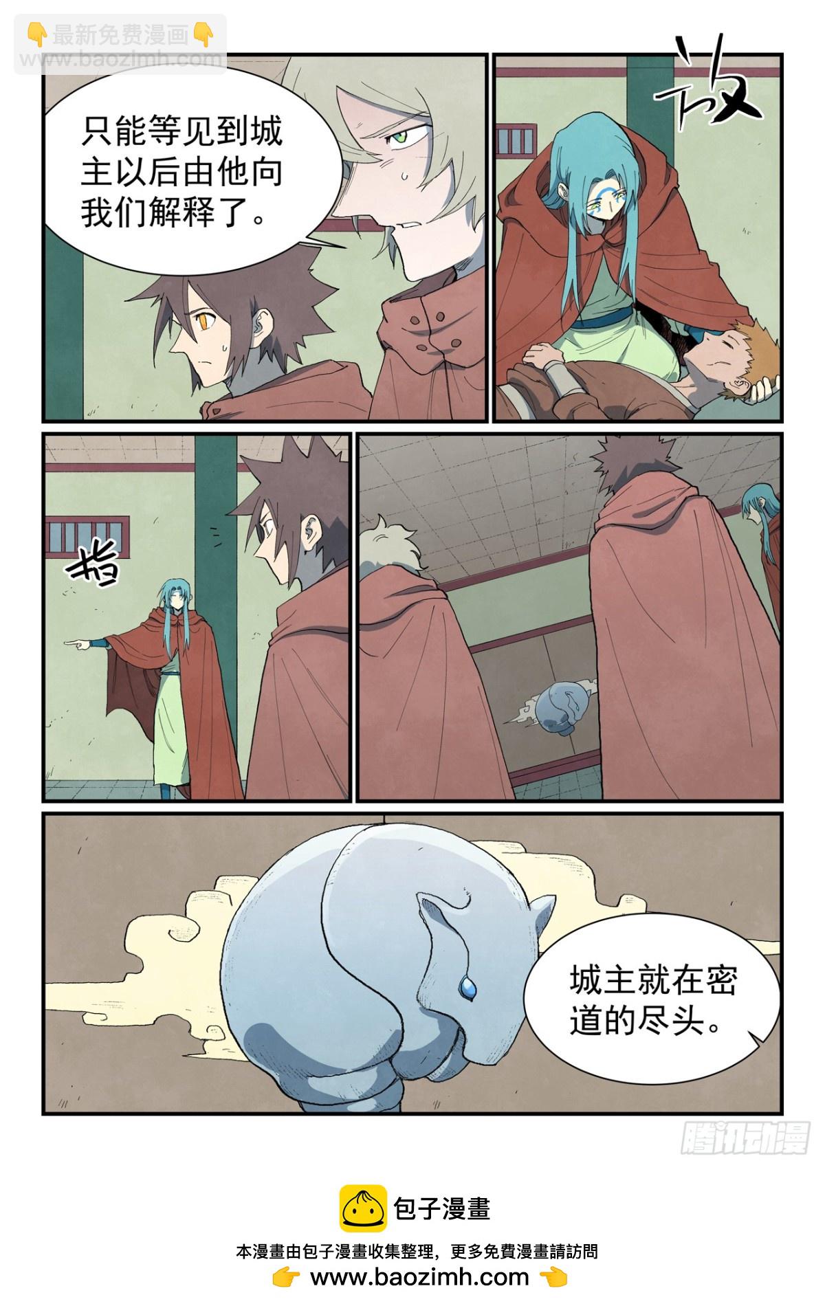 🍚星武神诀 第756话 第10页