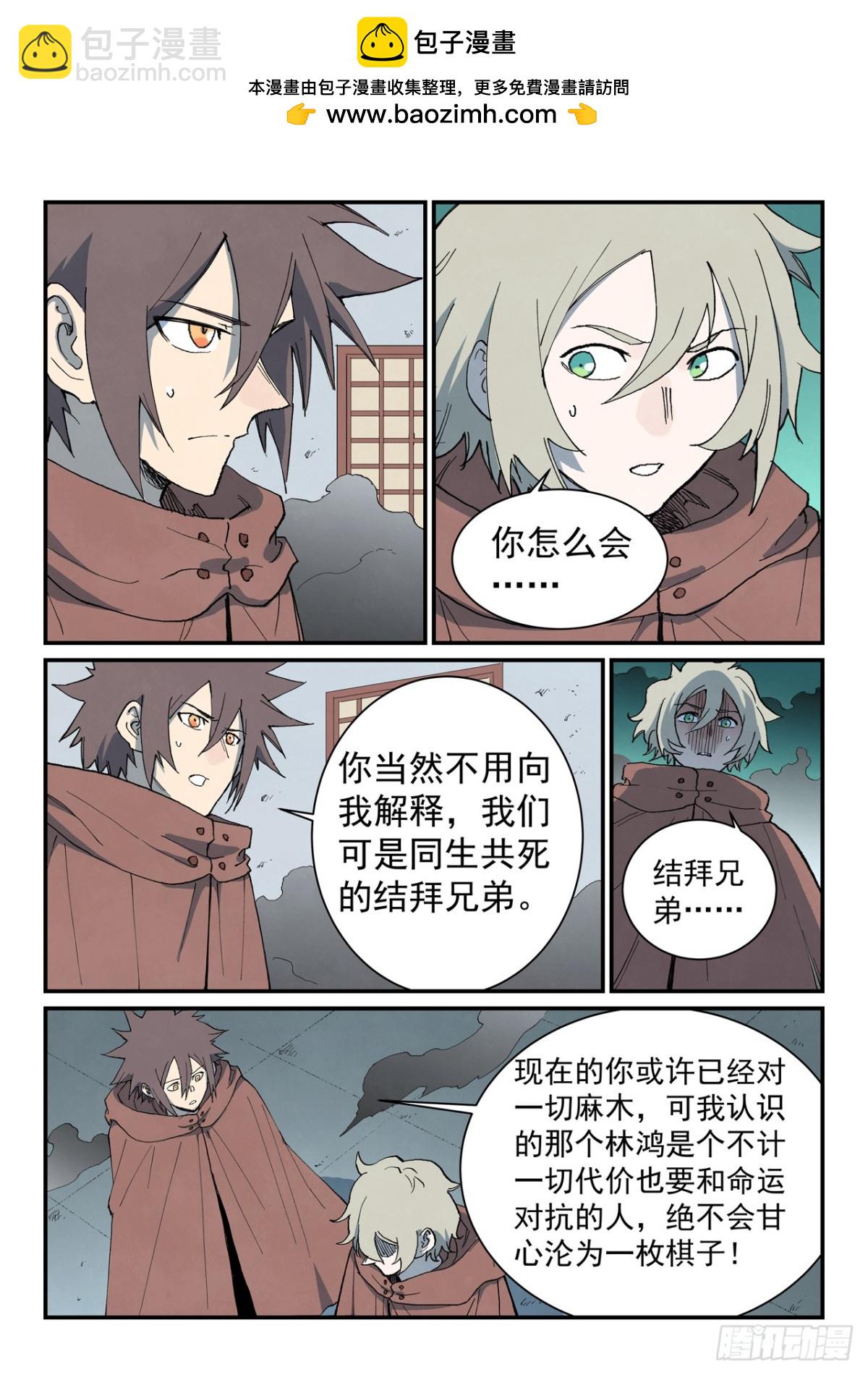 🍚星武神诀 第756话 第2页