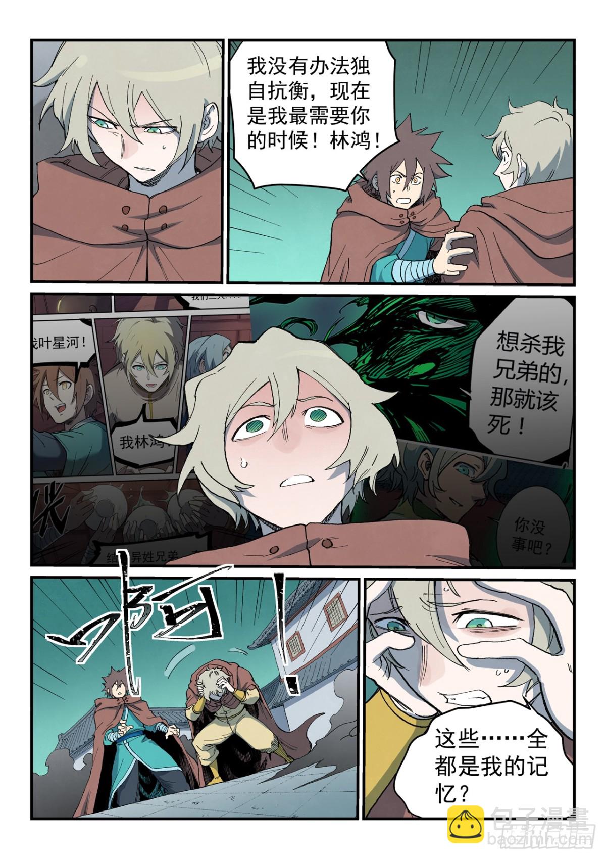 🍚星武神诀 第756话 第3页