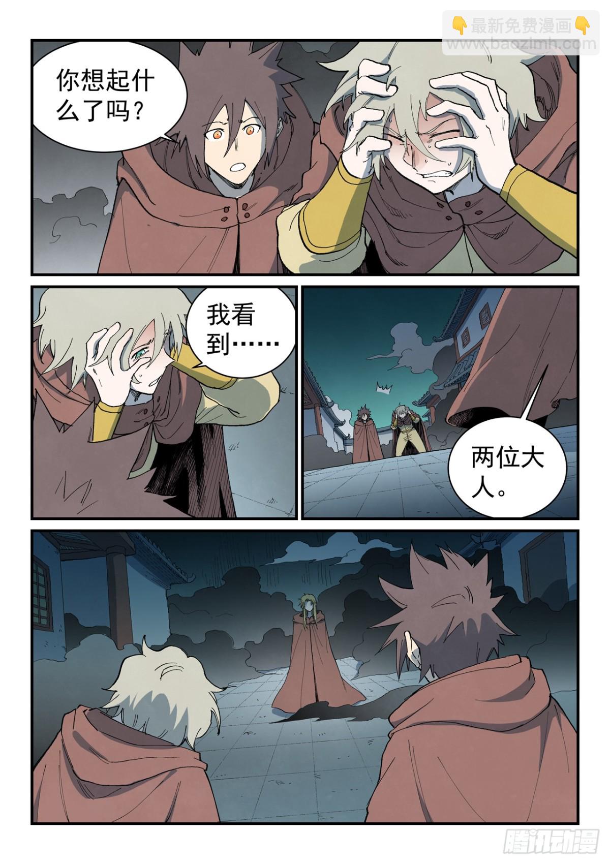🍚星武神诀 第756话 第4页