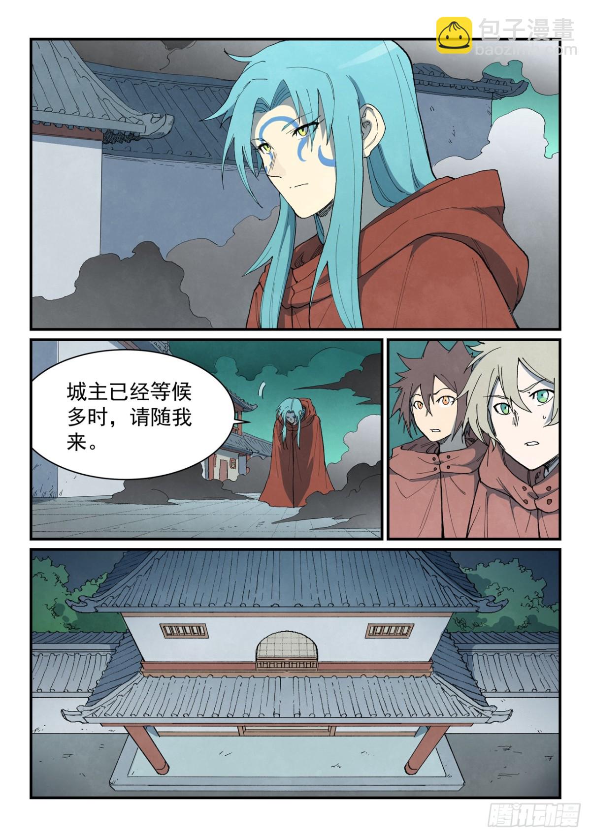 🍚星武神诀 第756话 第5页