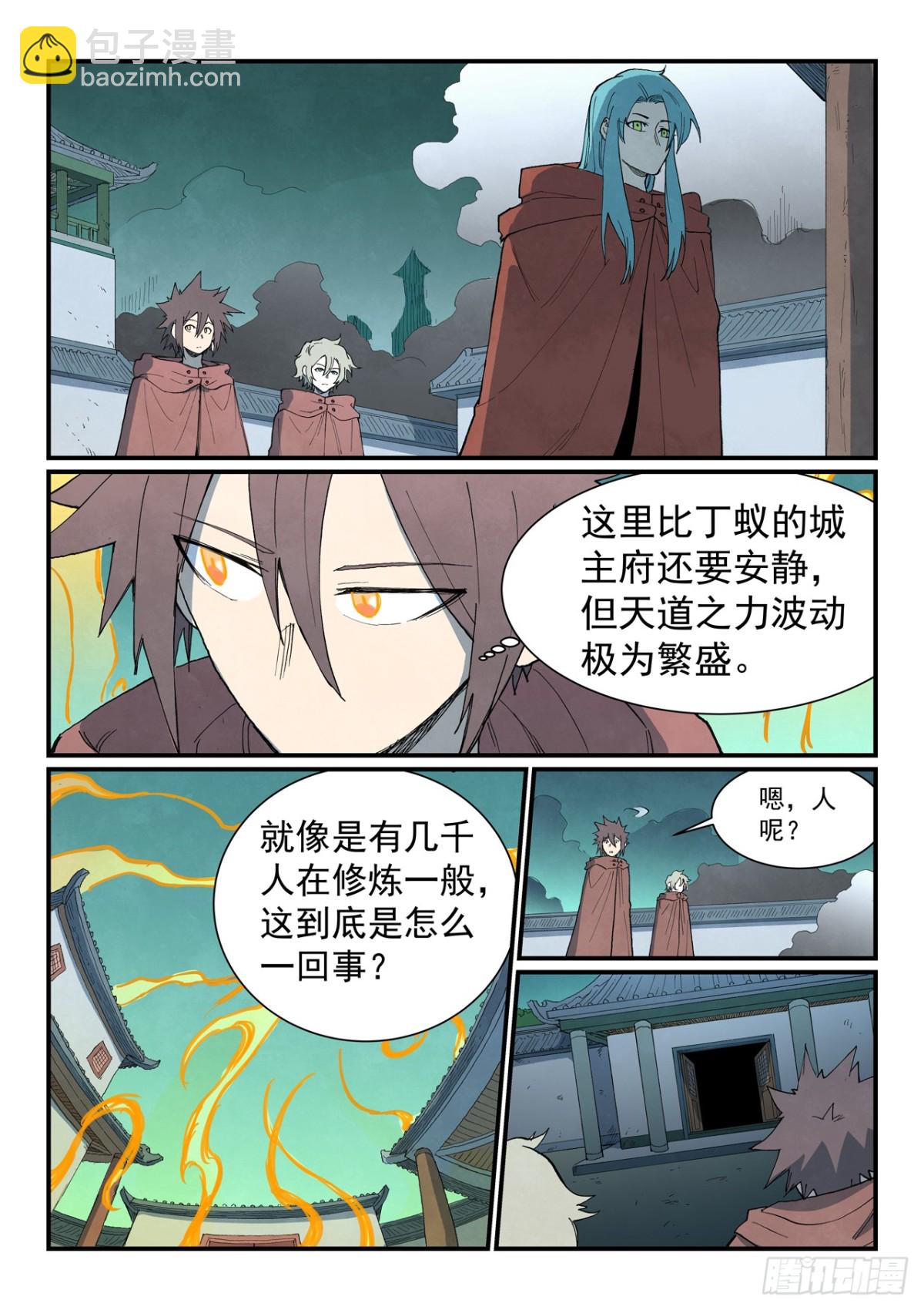 🍚星武神诀 第756话 第6页