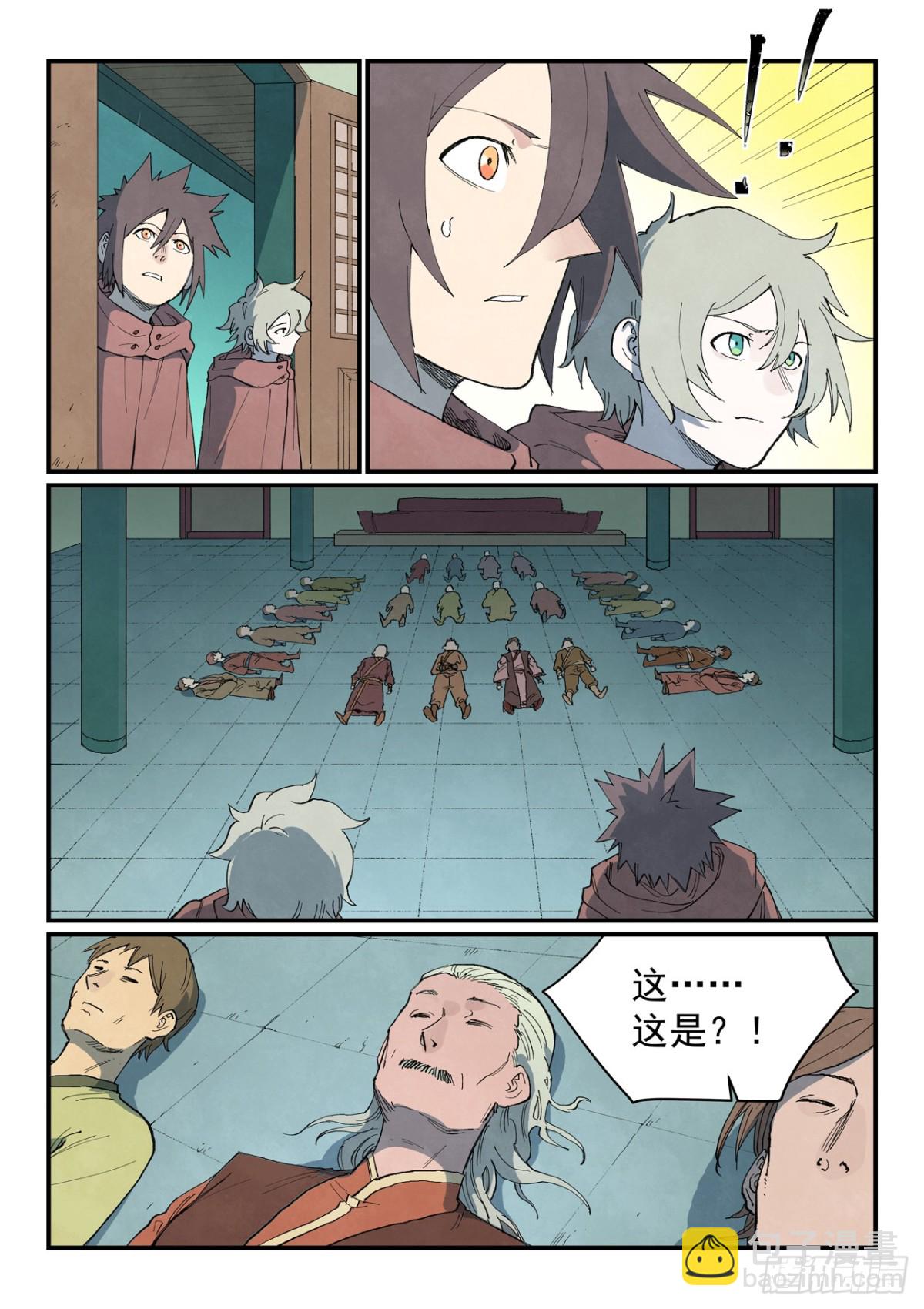 🍚星武神诀 第756话 第7页