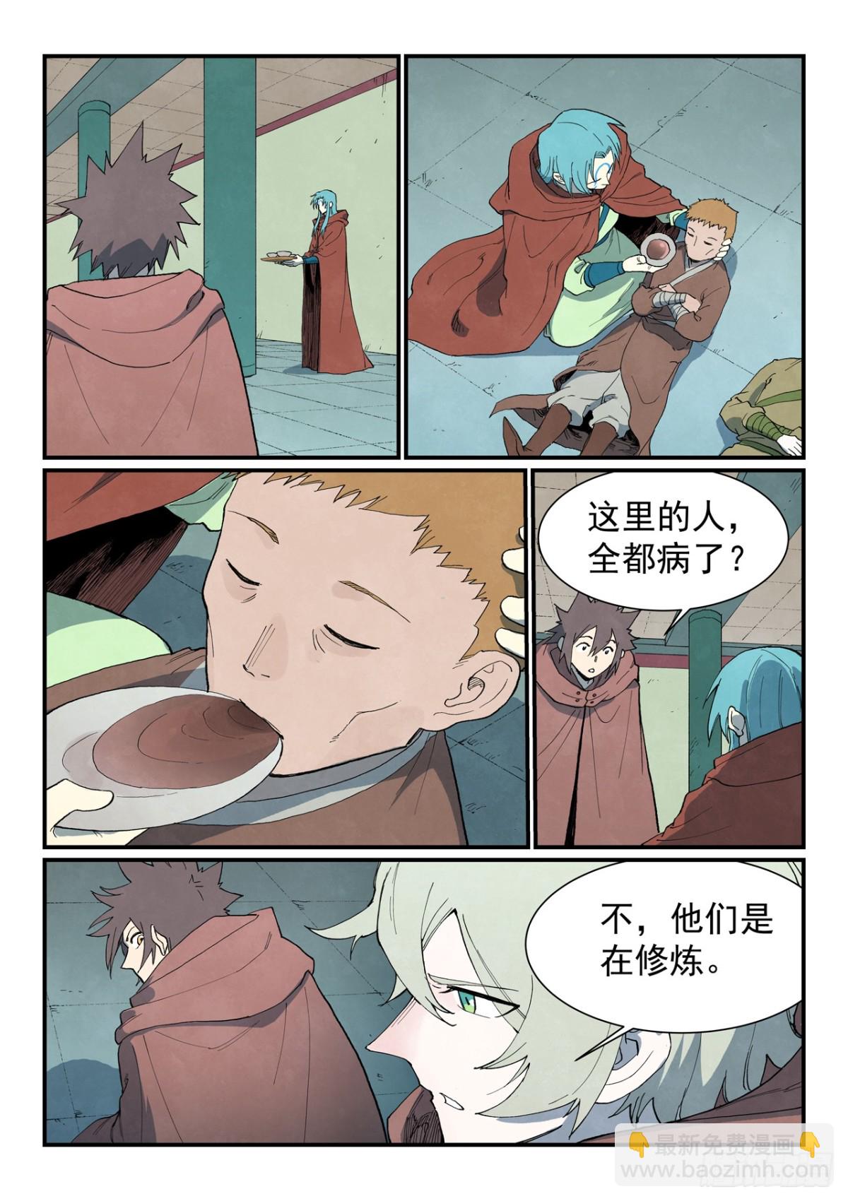 🍚星武神诀 第756话 第8页