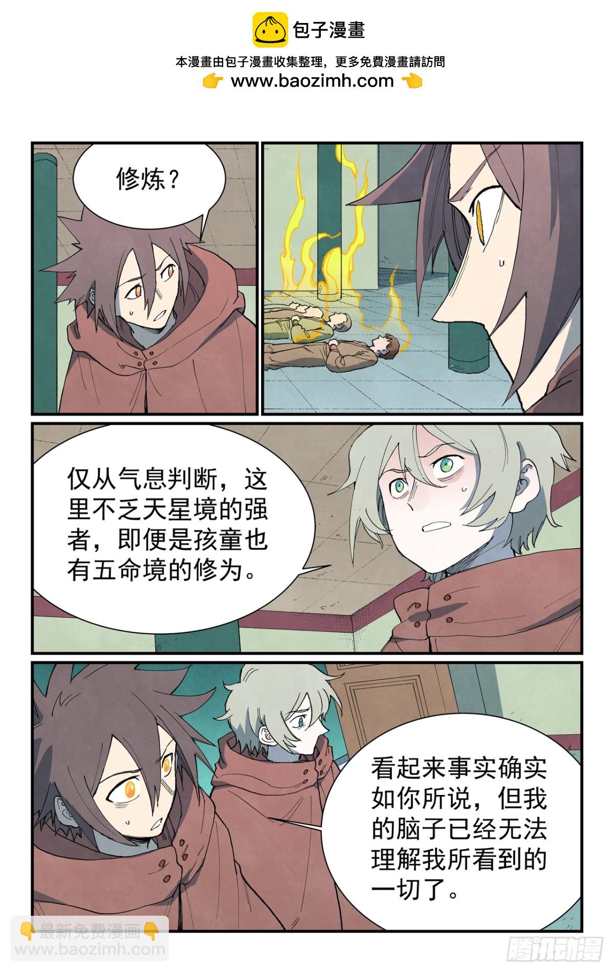 🍚星武神诀 第756话 第9页