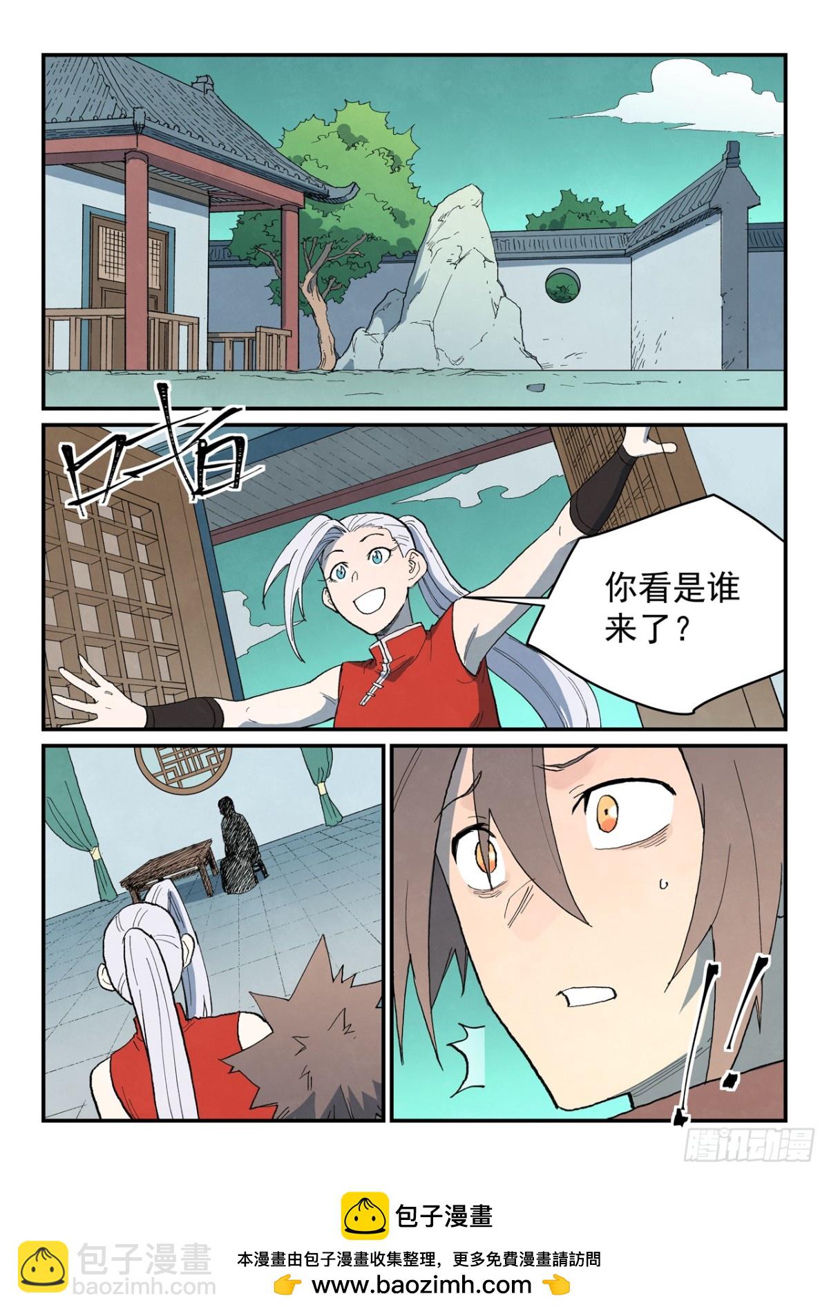🍚星武神诀 第758话 第10页