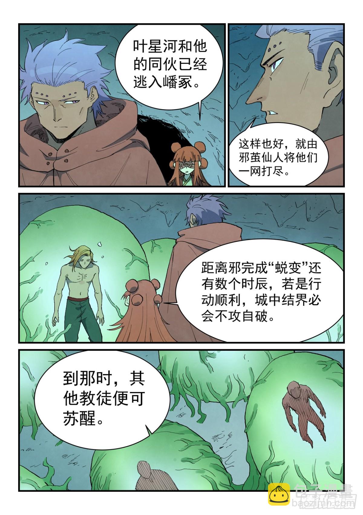 🍚星武神诀 第758话 第3页