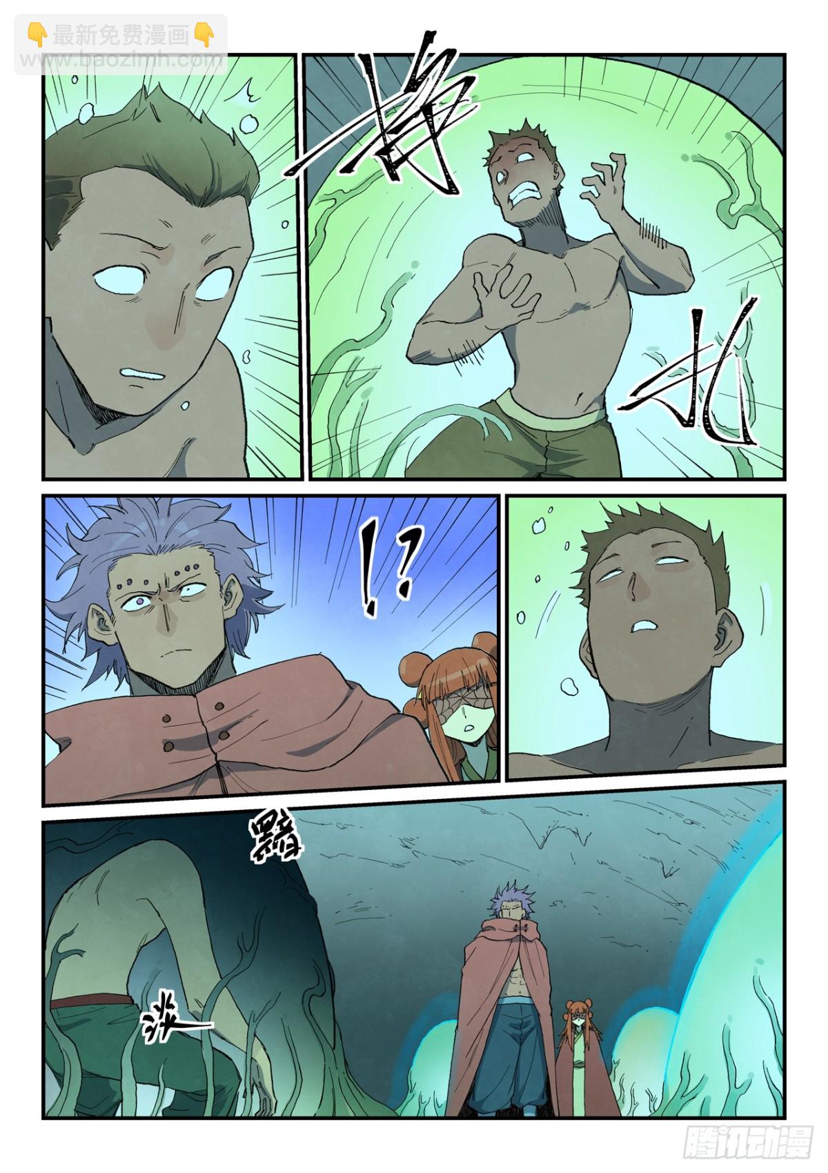 🍚星武神诀 第758话 第4页