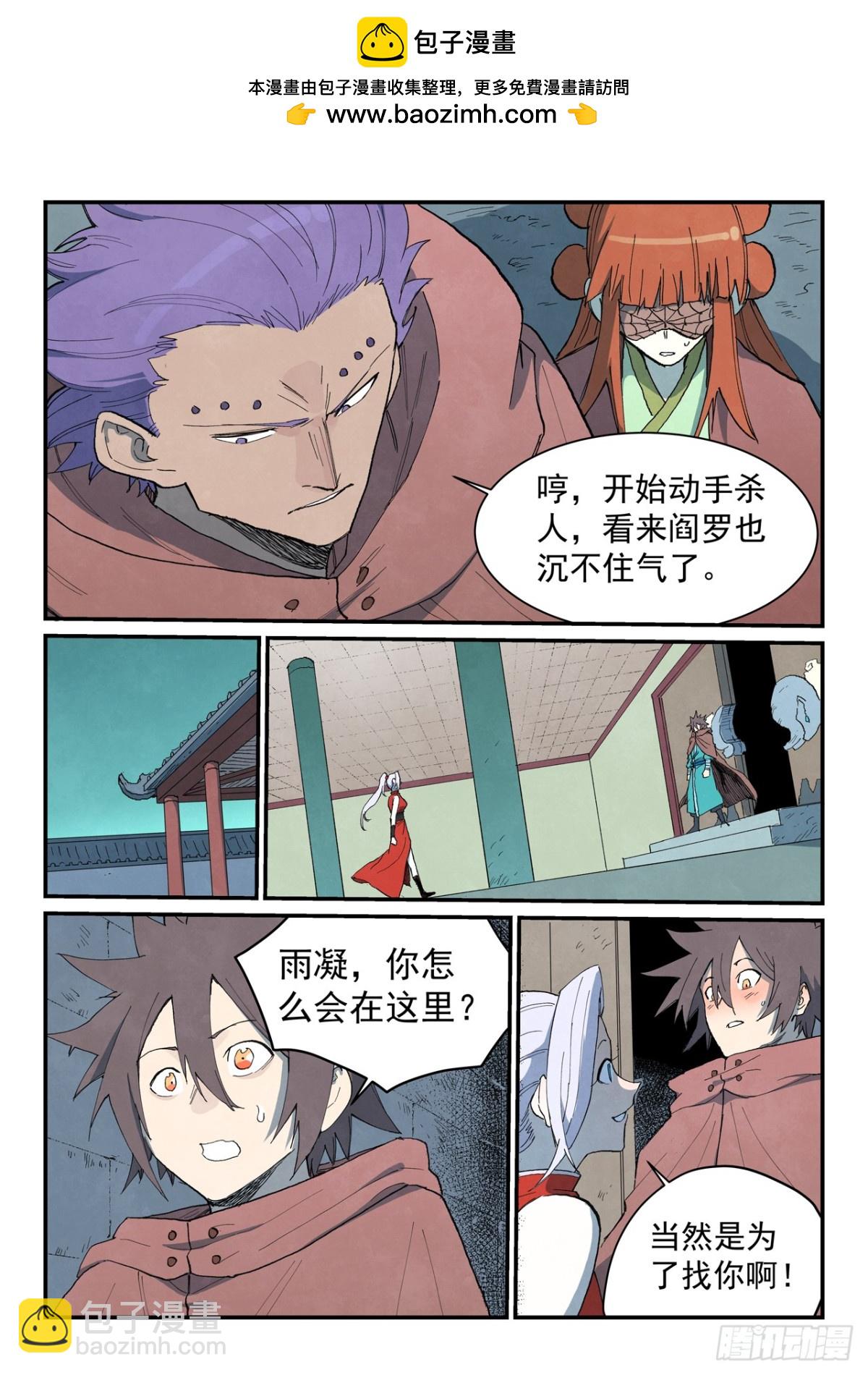 🍚星武神诀 第758话 第5页