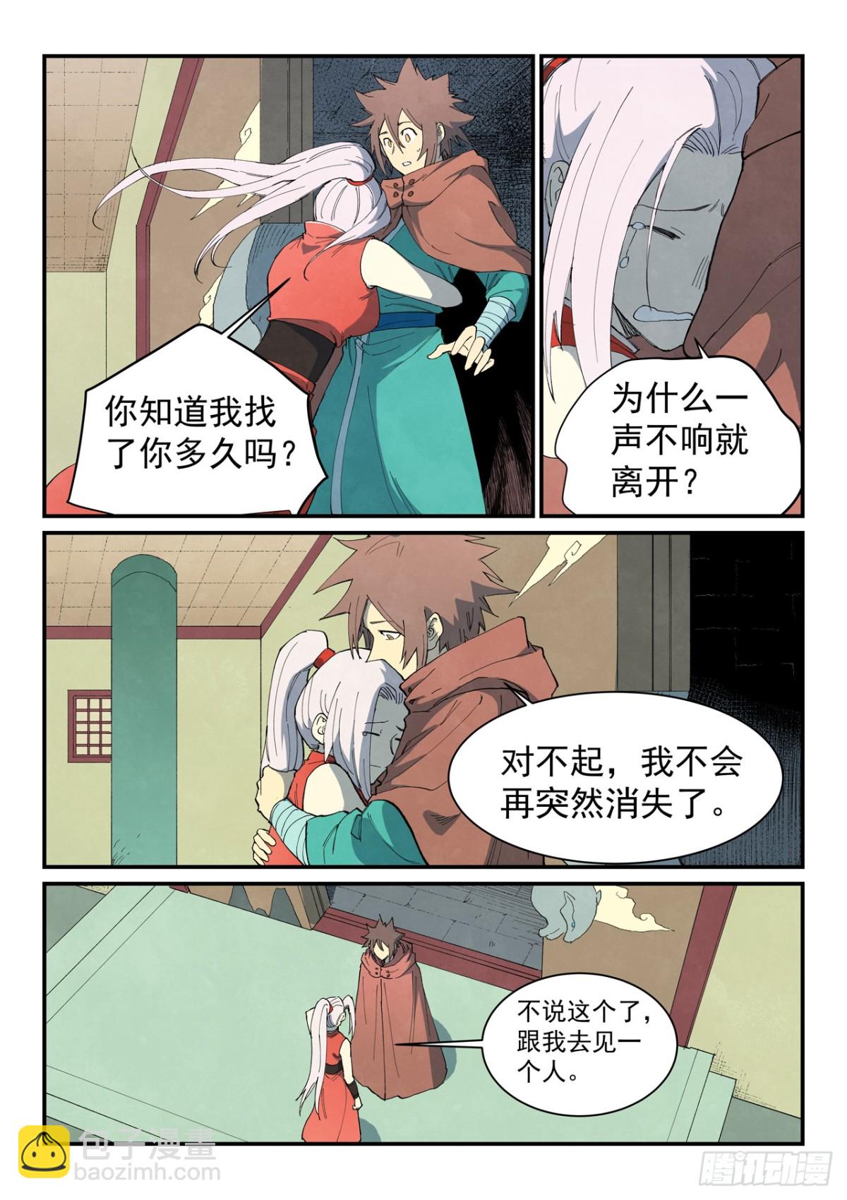 🍚星武神诀 第758话 第6页