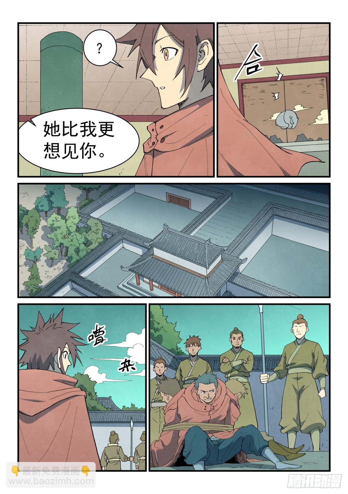 🍚星武神诀 第758话 第7页