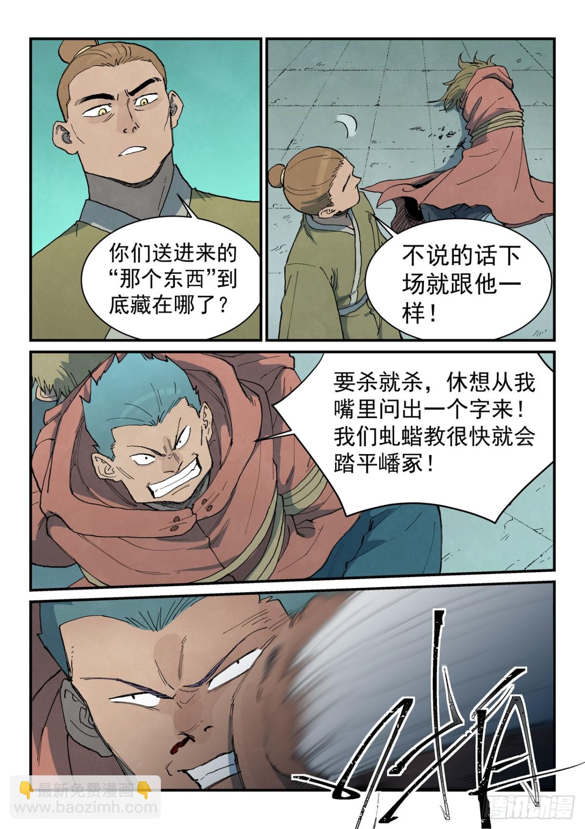 🍚星武神诀 第758话 第8页
