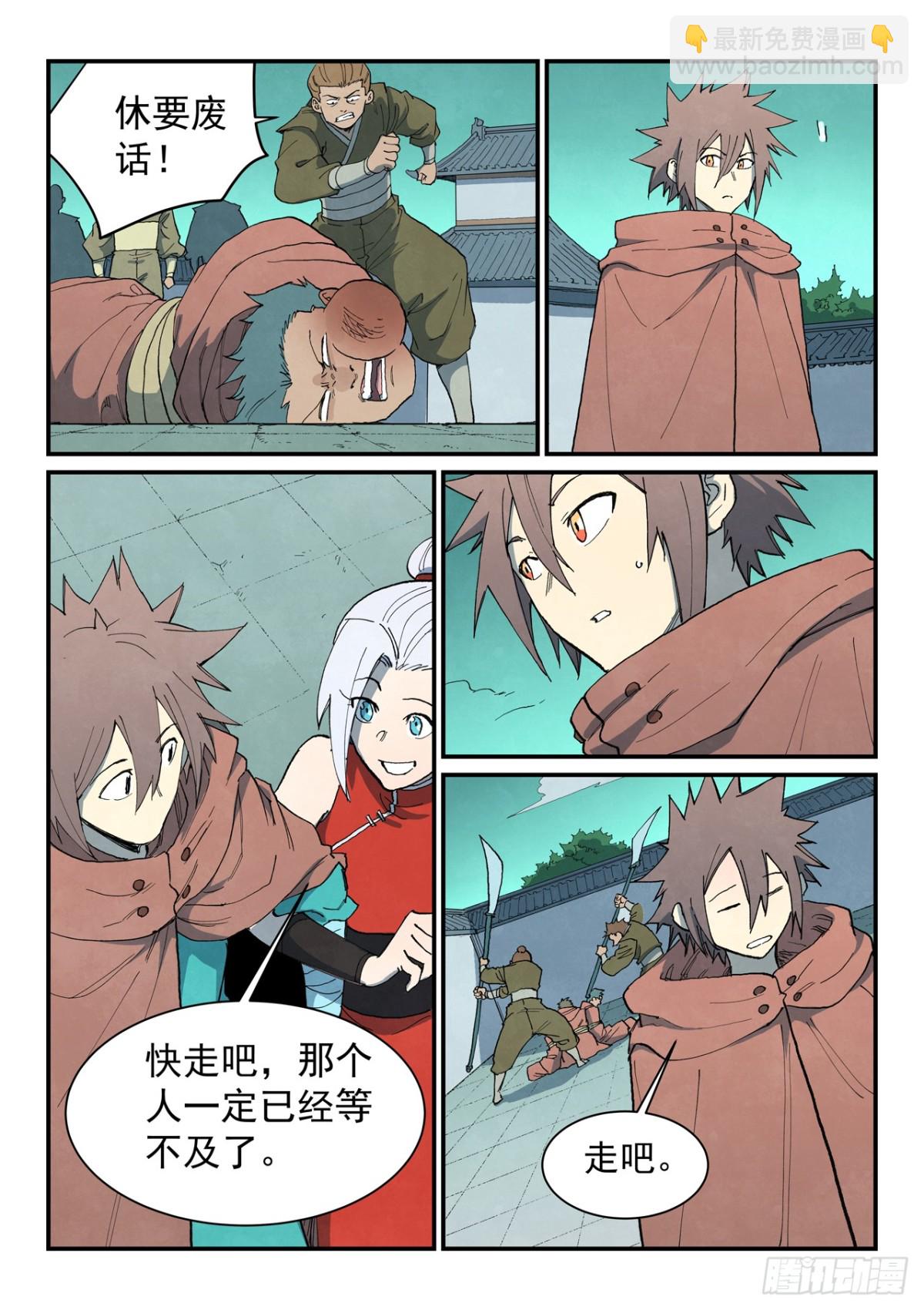 🍚星武神诀 第758话 第9页
