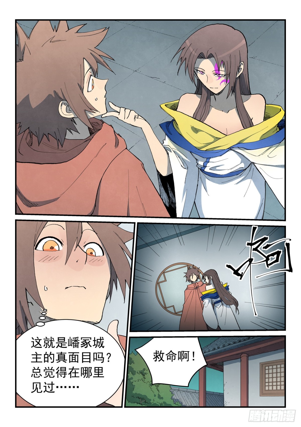 🍚星武神诀 第760话 第1页