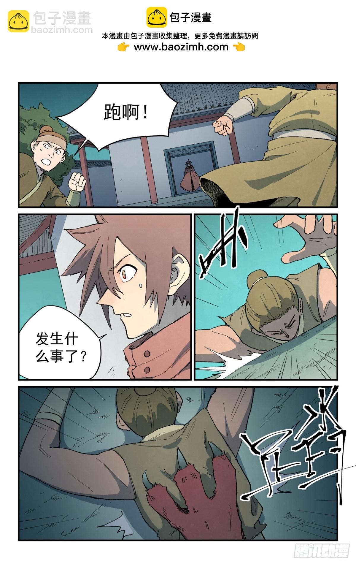 🍚星武神诀 第760话 第2页