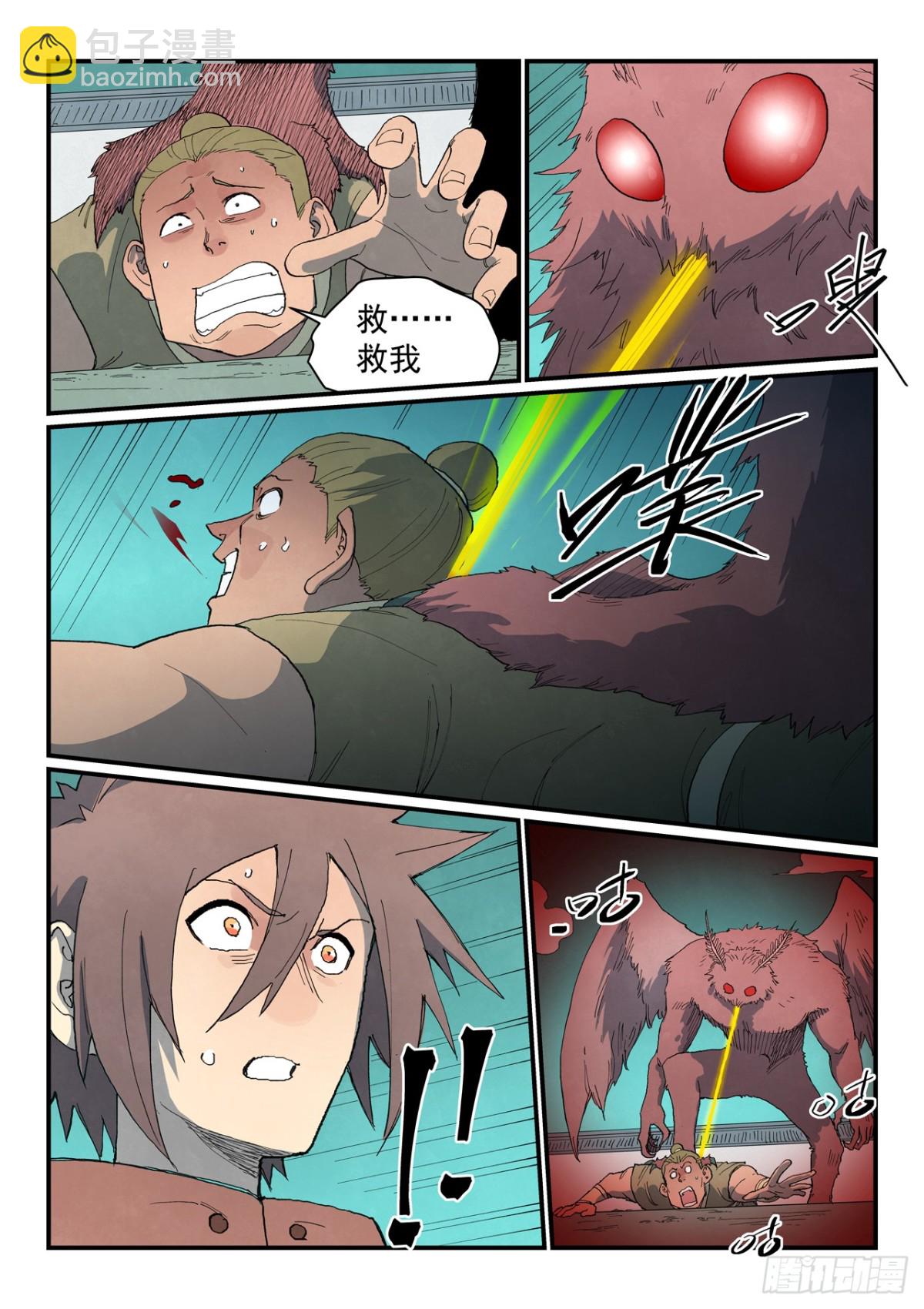 🍚星武神诀 第760话 第4页