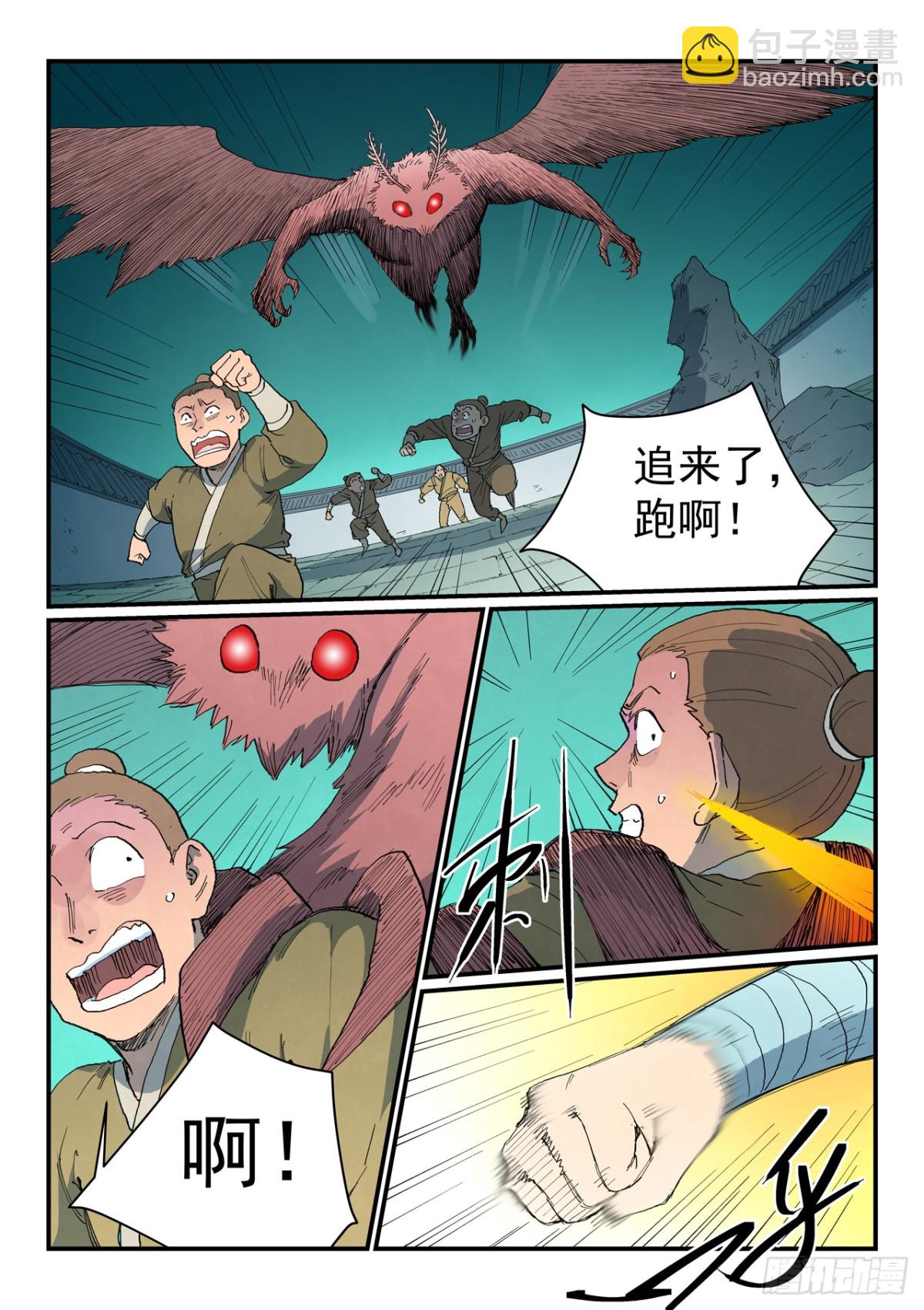 🍚星武神诀 第760话 第6页