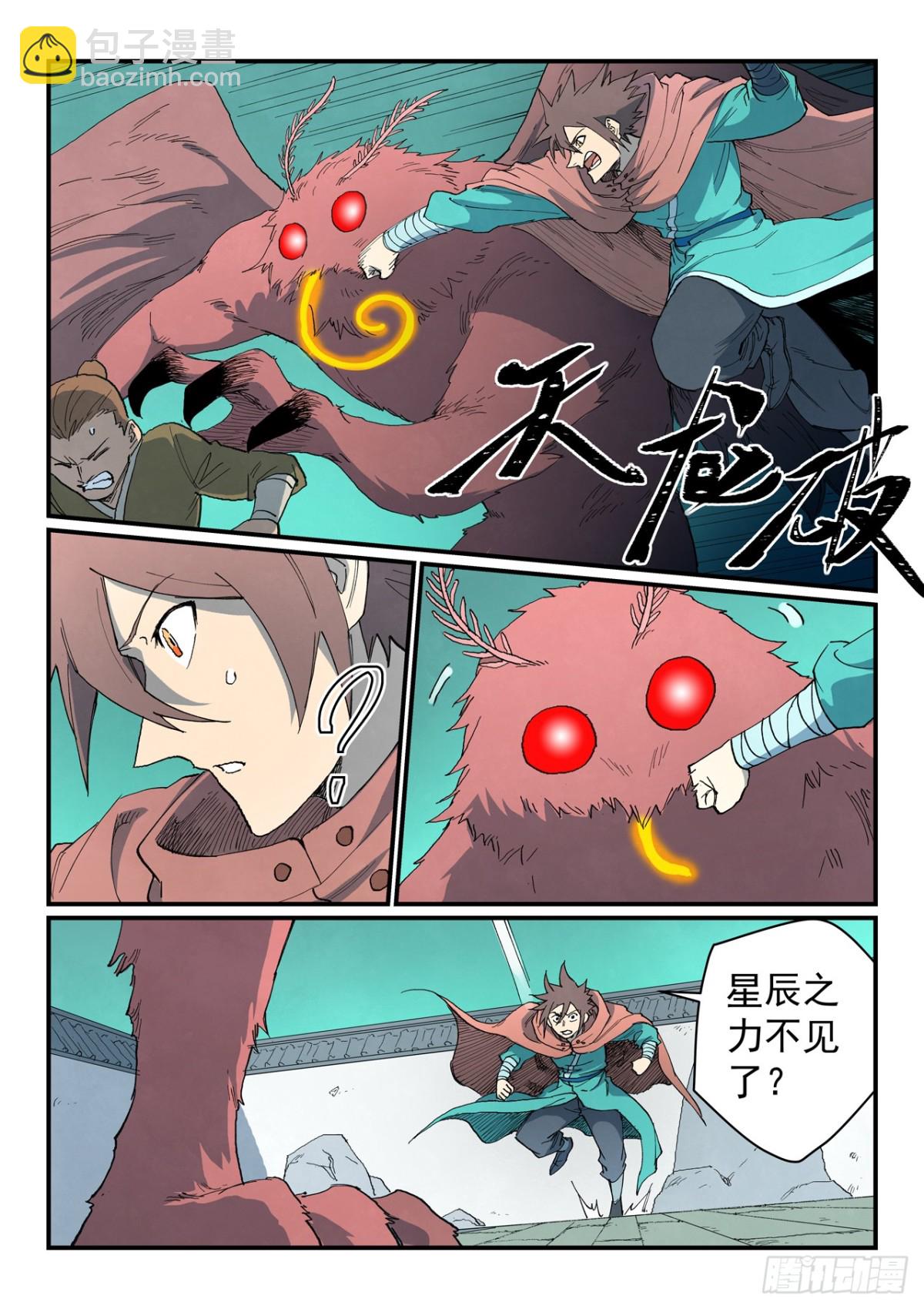🍚星武神诀 第760话 第7页