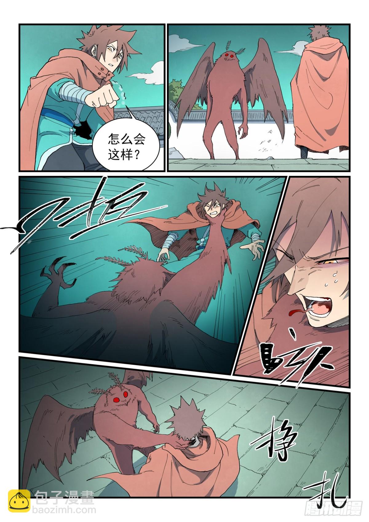 🍚星武神诀 第760话 第8页