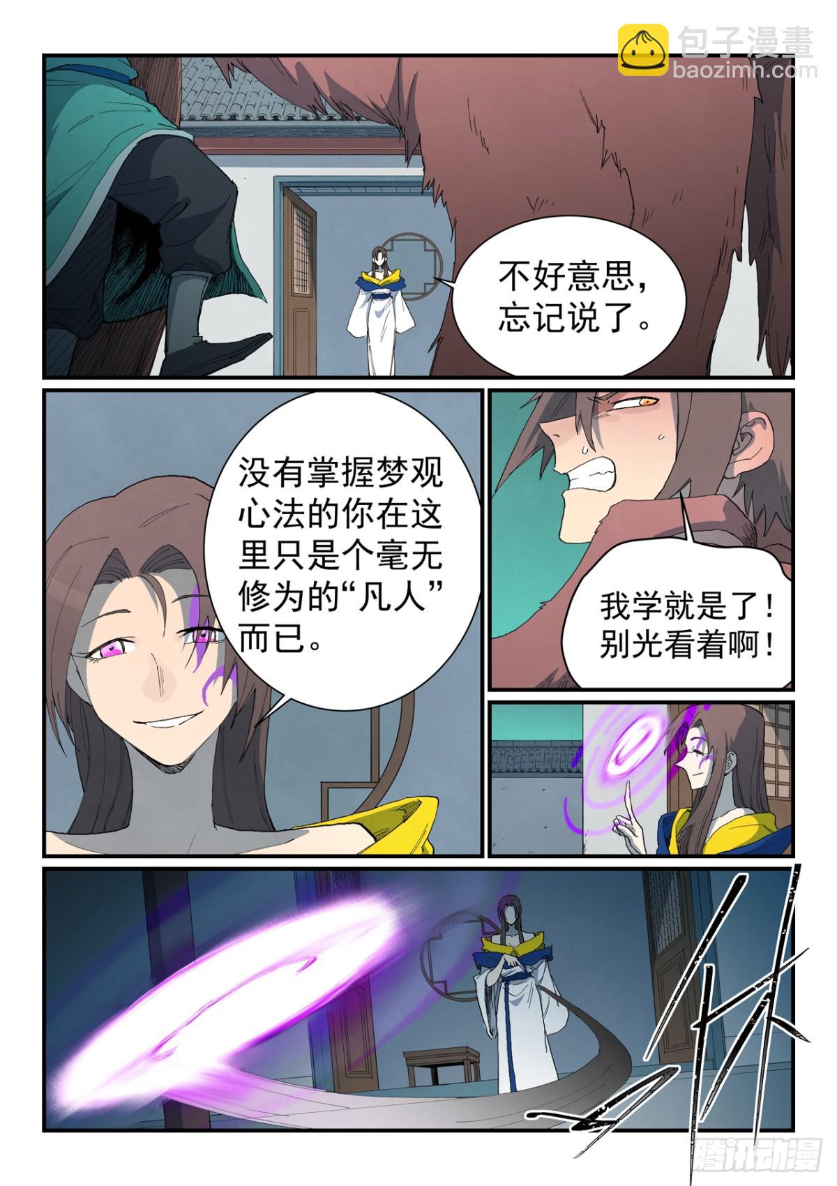 🍚星武神诀 第760话 第9页