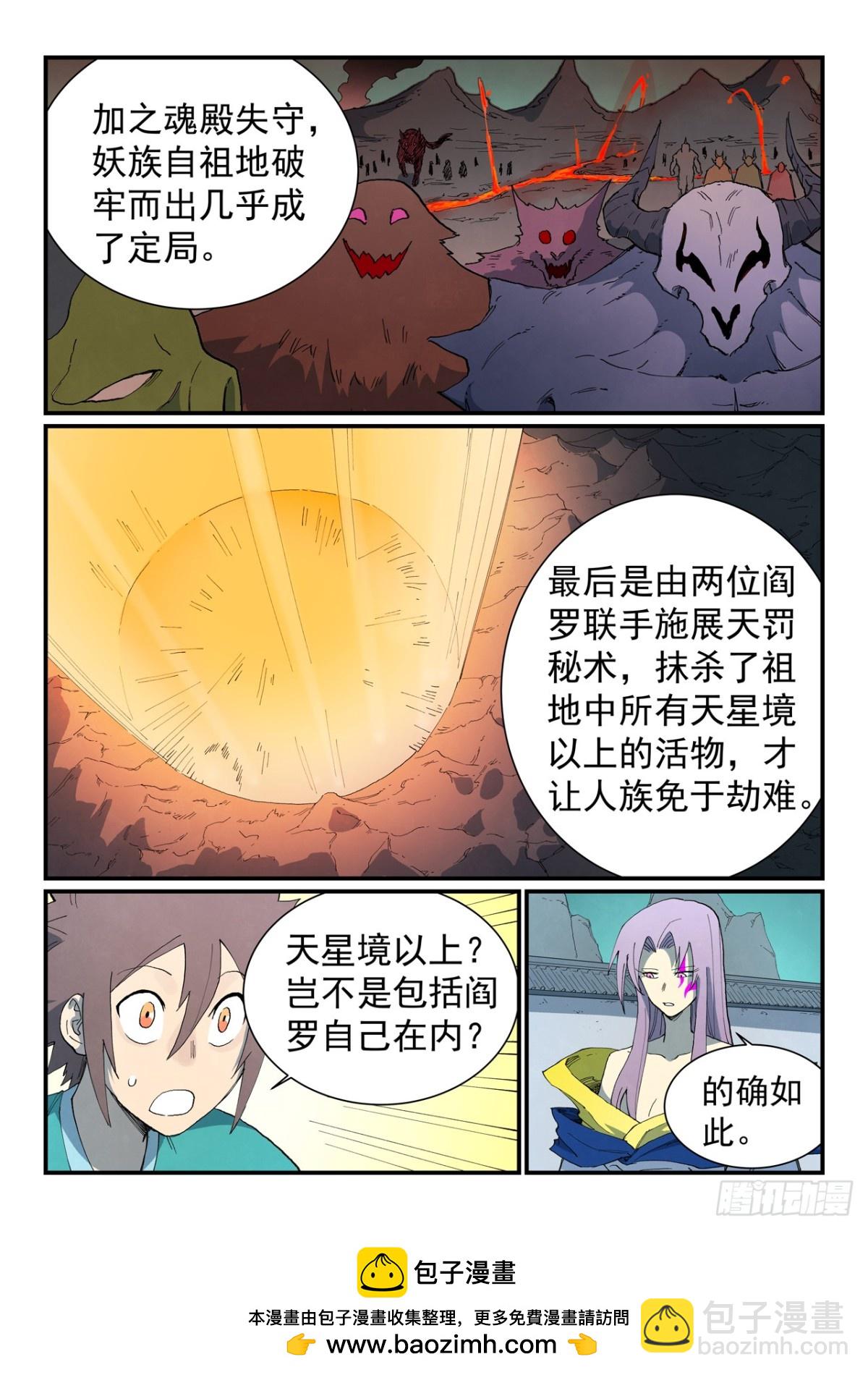 🍚星武神诀 第762话 第10页