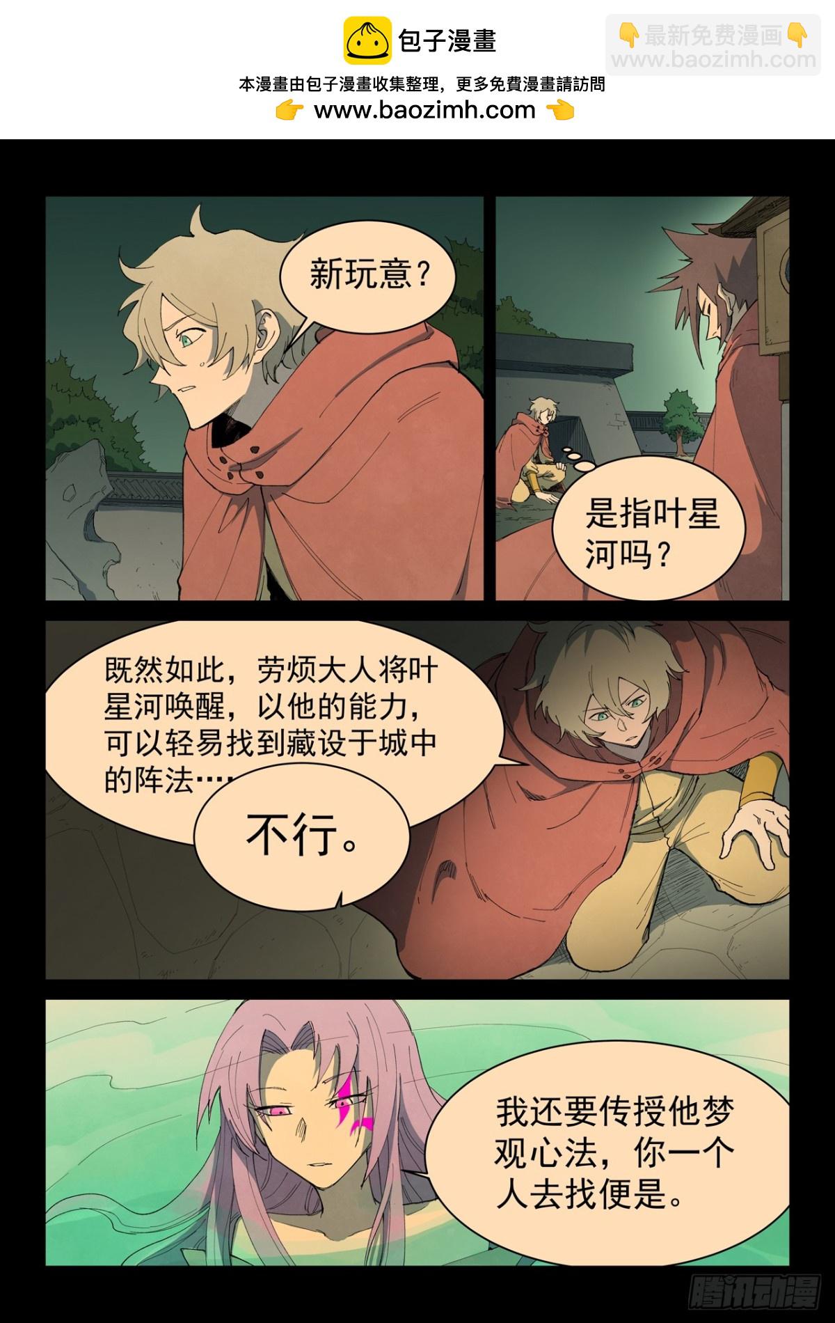 🍚星武神诀 第762话 第2页