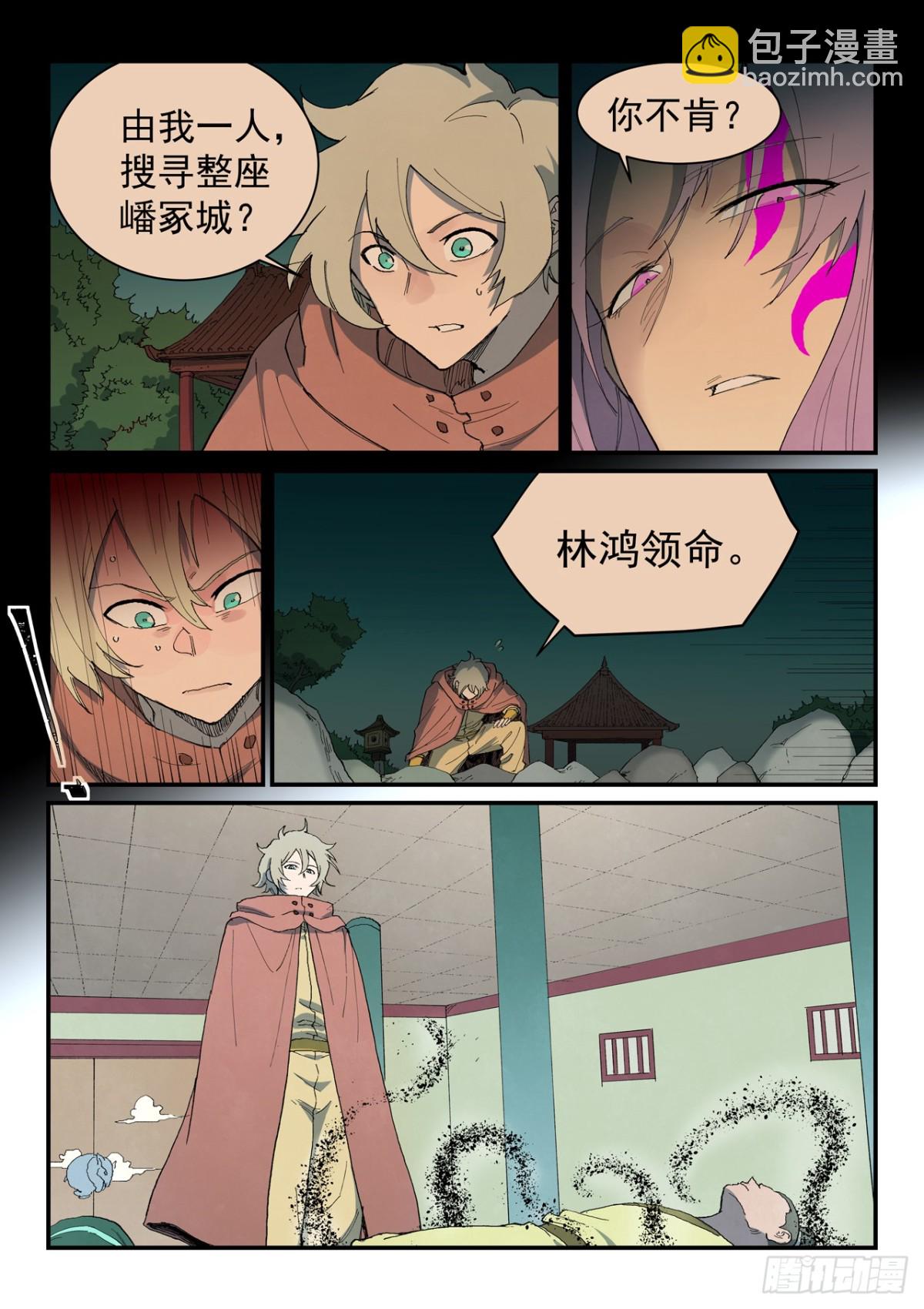 🍚星武神诀 第762话 第3页