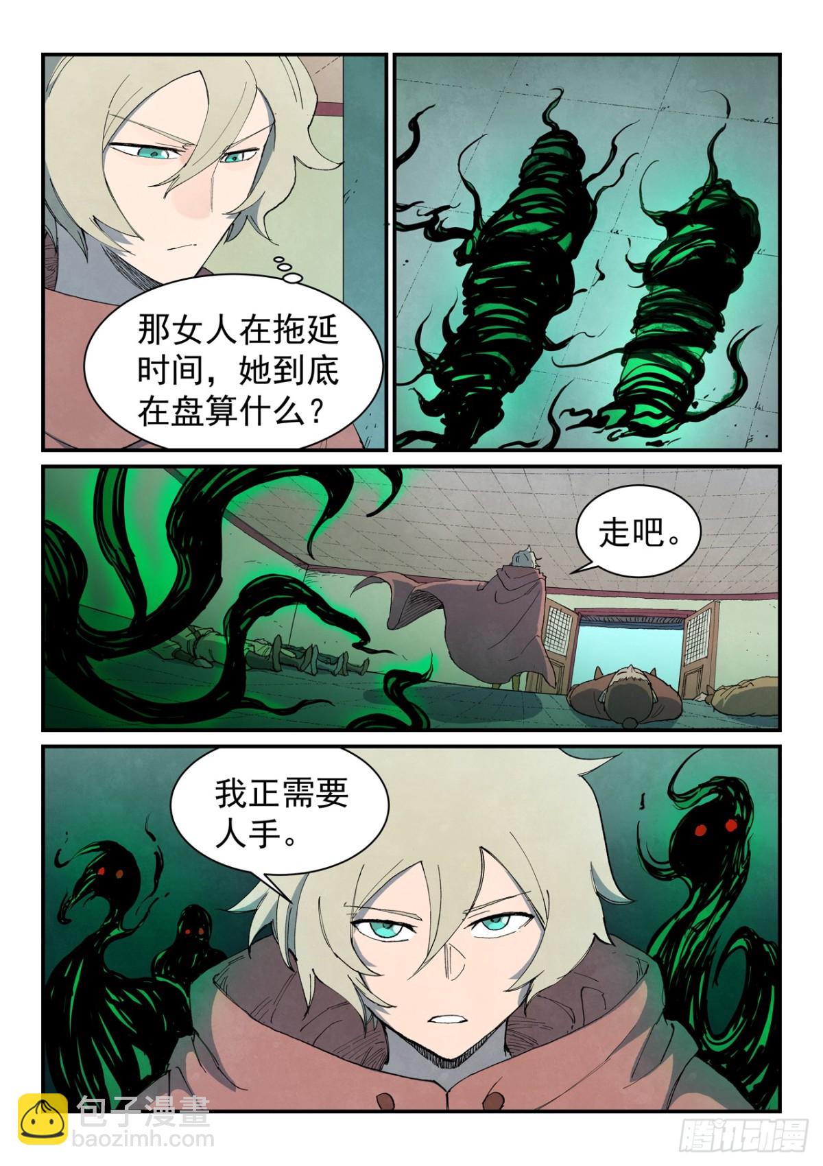 🍚星武神诀 第762话 第4页