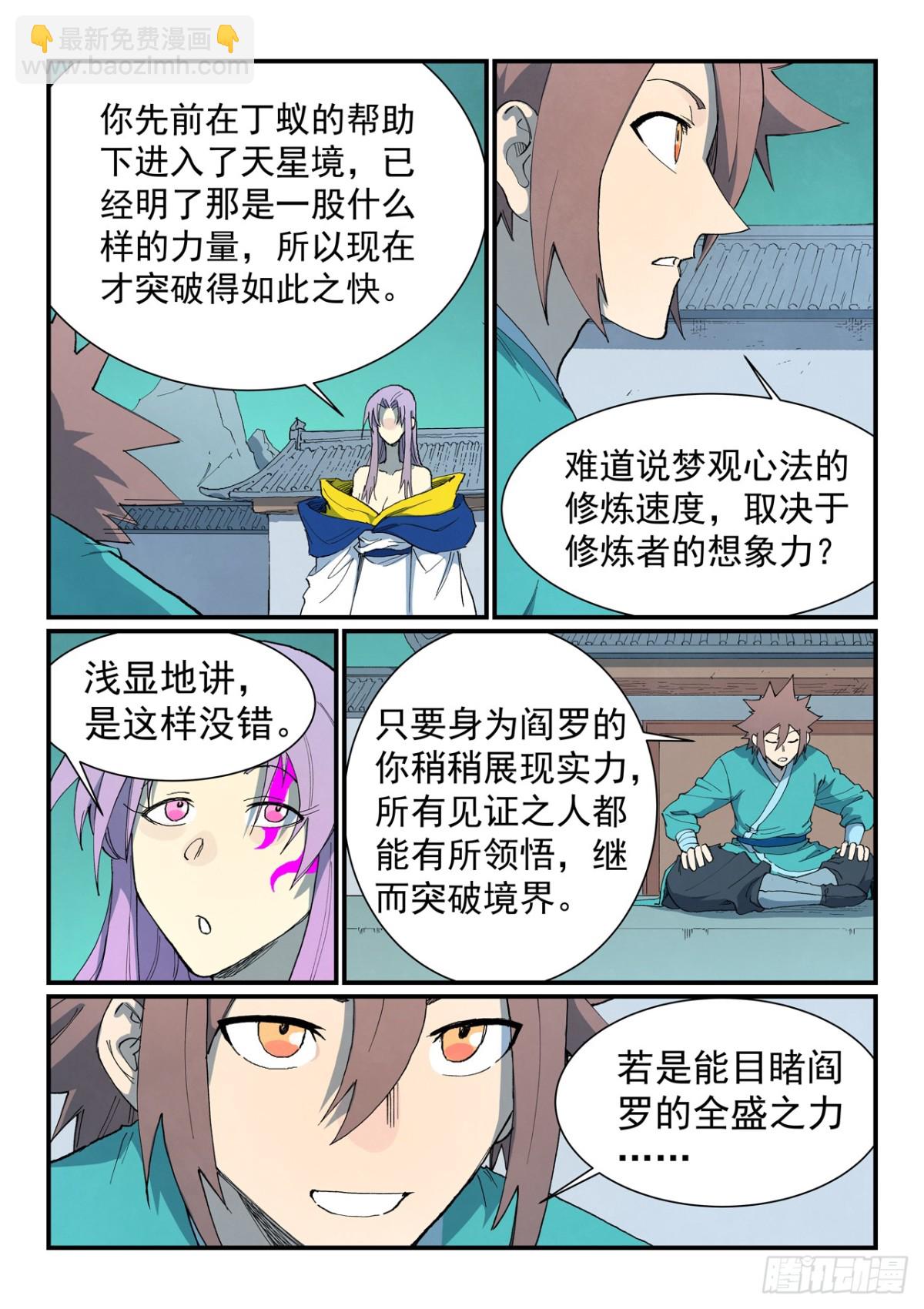 🍚星武神诀 第762话 第7页