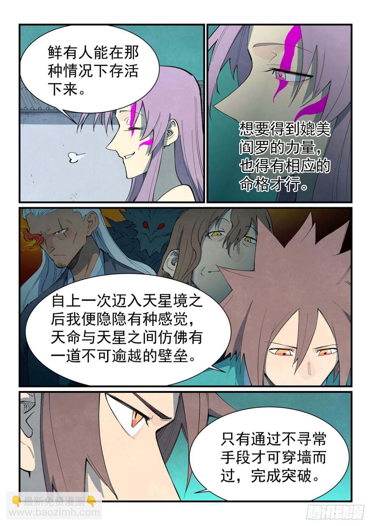 🍚星武神诀 第762话 第8页