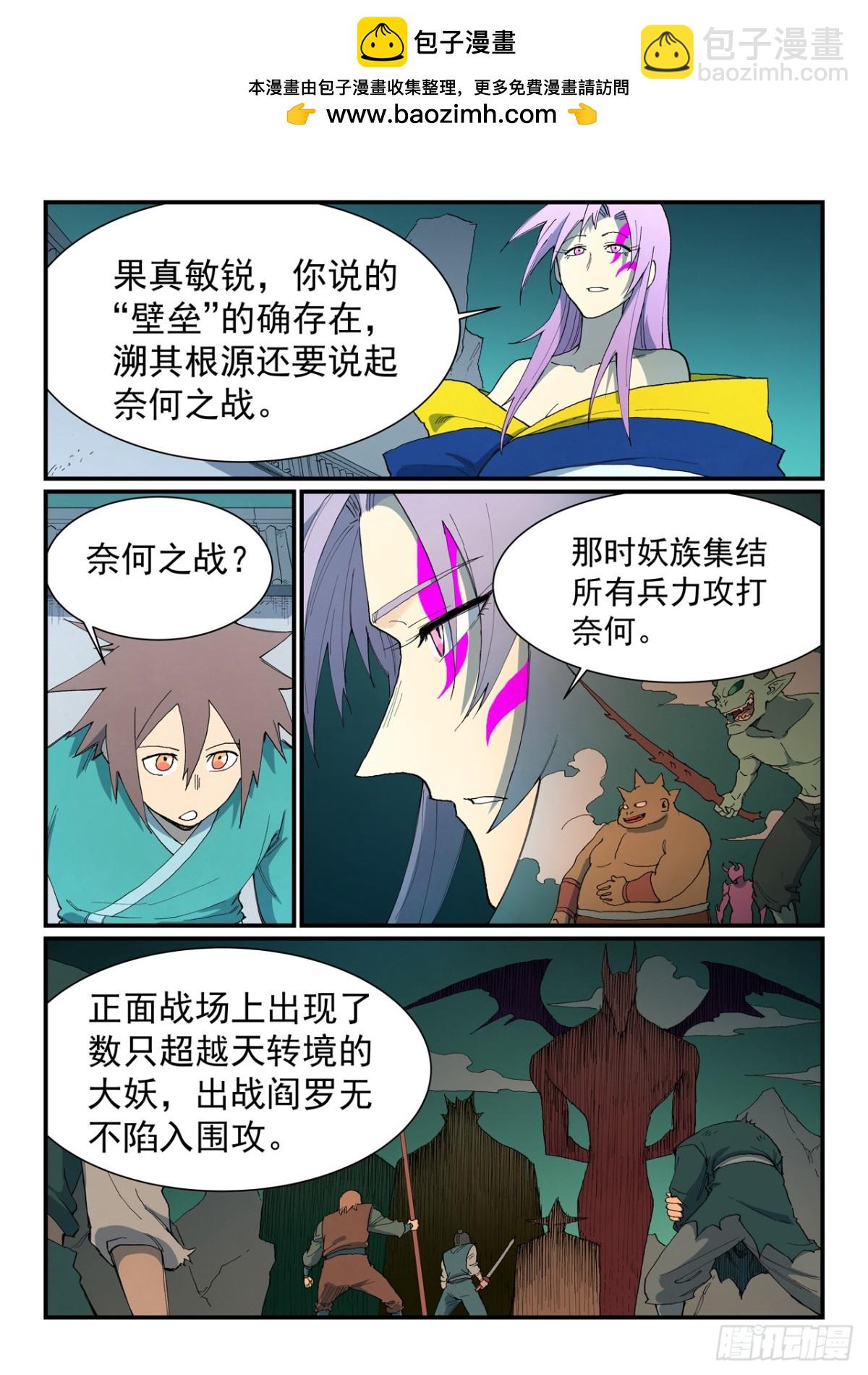 🍚星武神诀 第762话 第9页