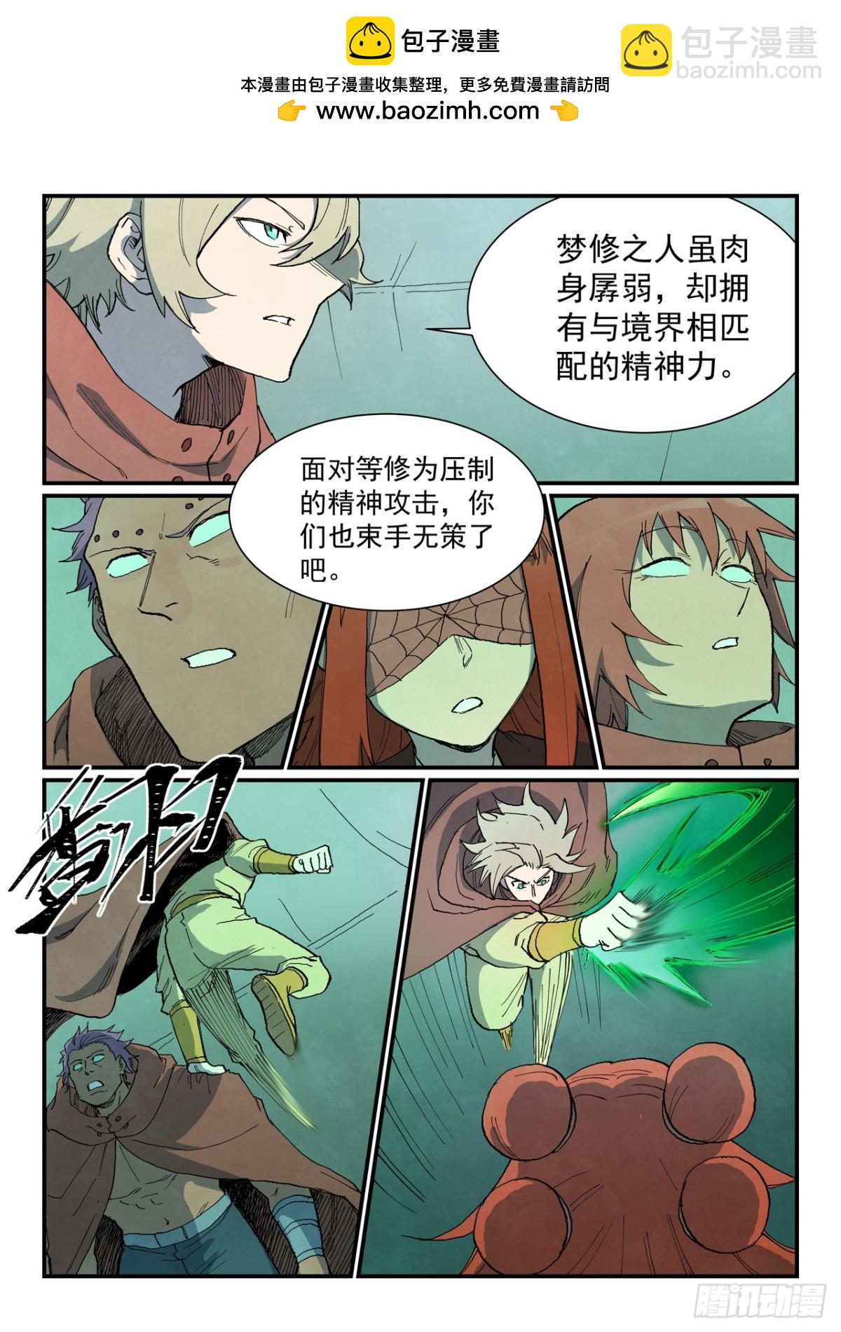 🍚星武神诀 第764话 第2页