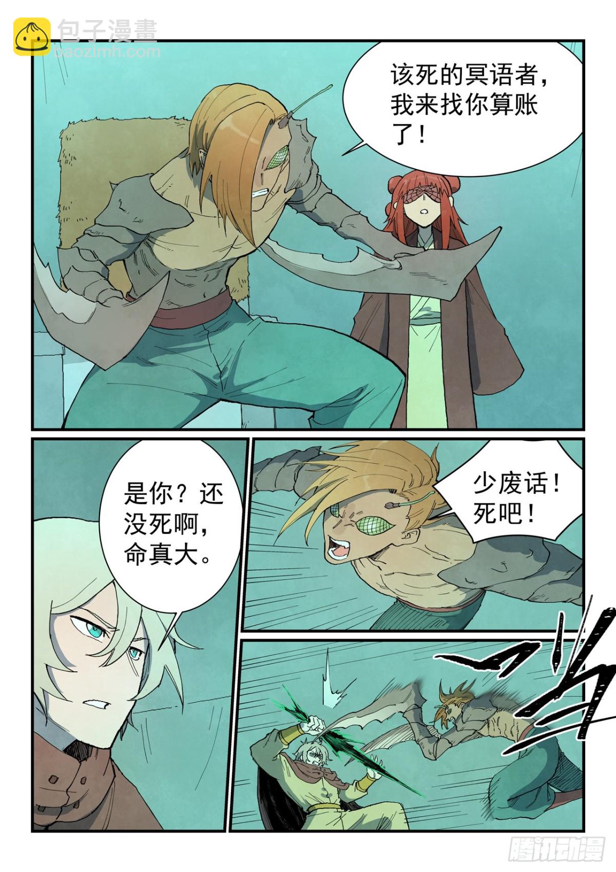 🍚星武神诀 第764话 第4页