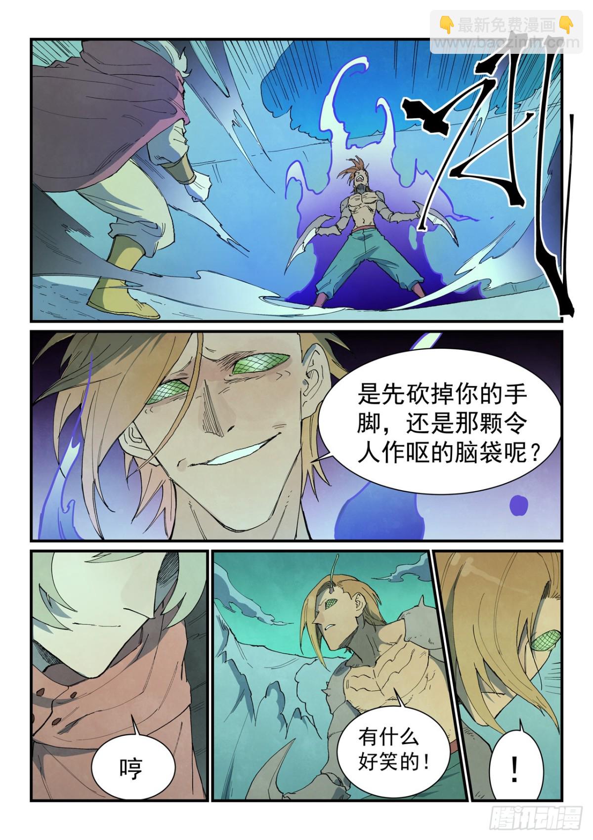 🍚星武神诀 第764话 第6页