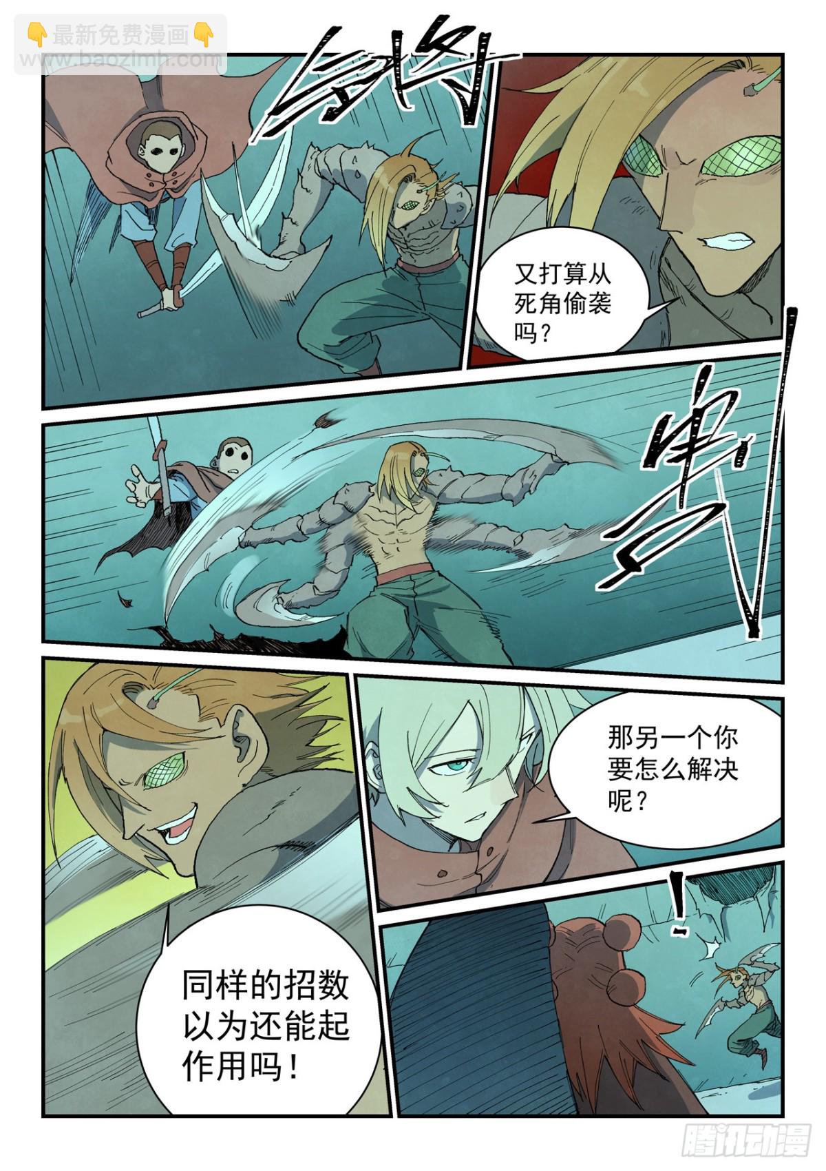 🍚星武神诀 第764话 第7页