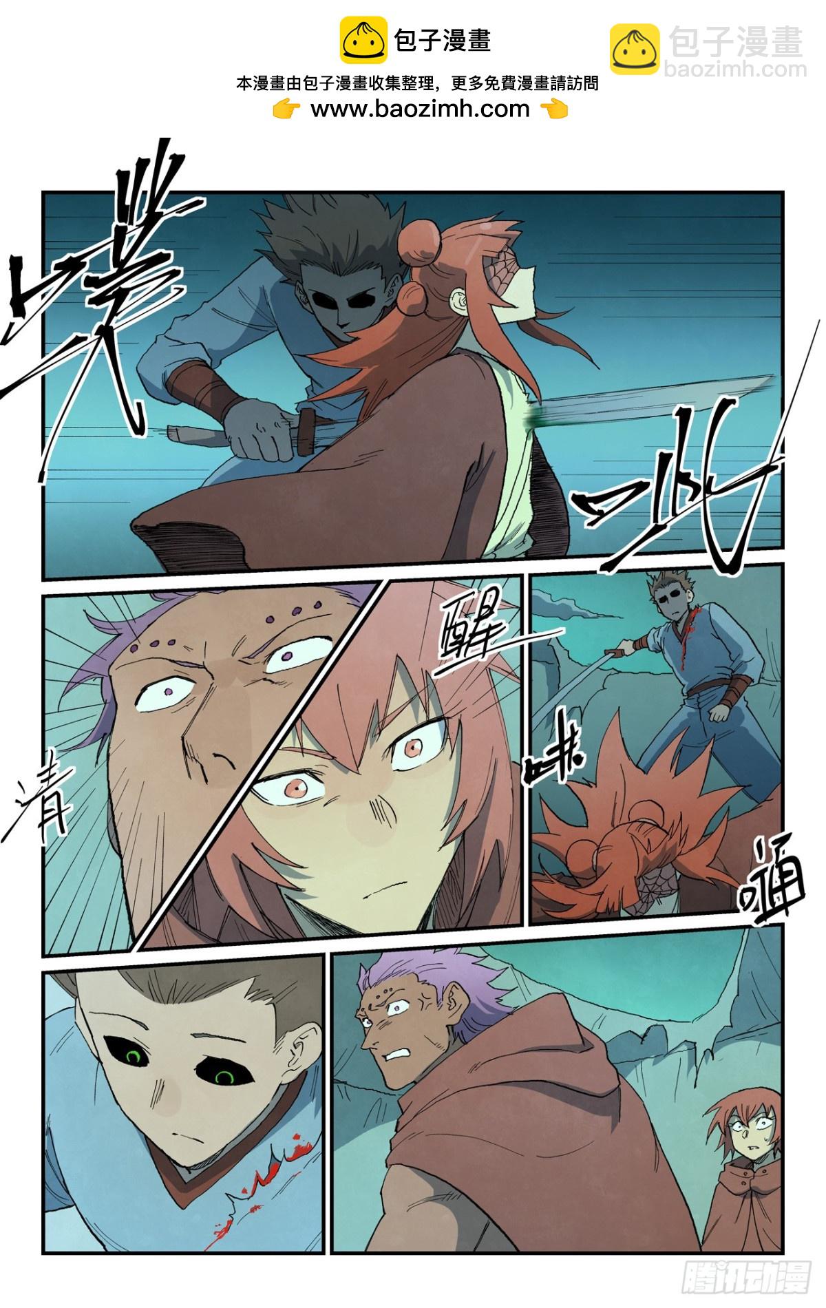 🍚星武神诀 第764话 第8页